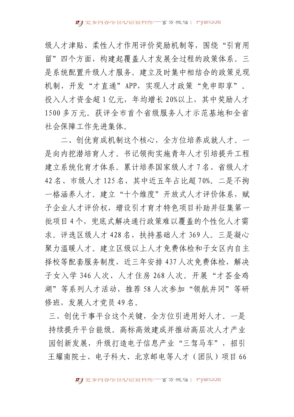 在全市组织工作会议上的交流发言汇编（2篇）.docx_第2页