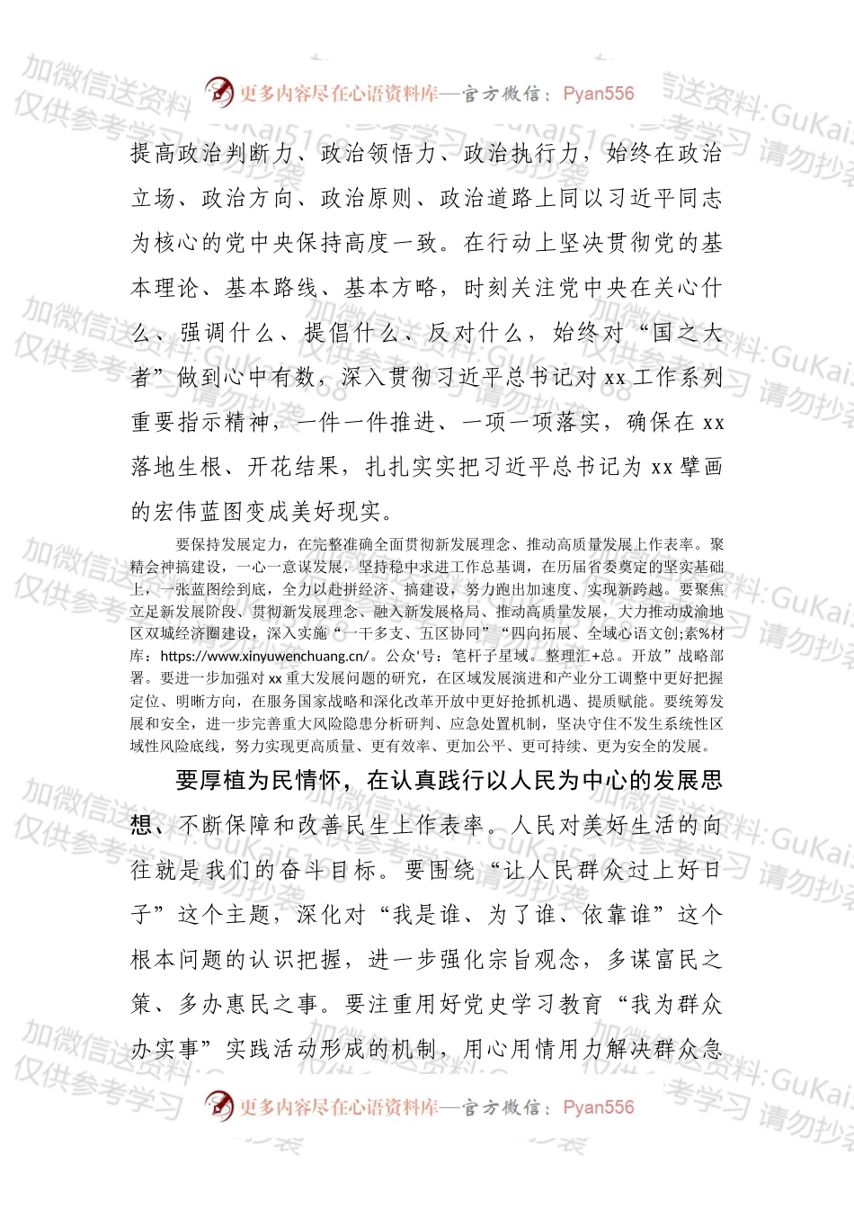 在加强省委常委班子自身建设工作会议上的讲话.docx_第2页