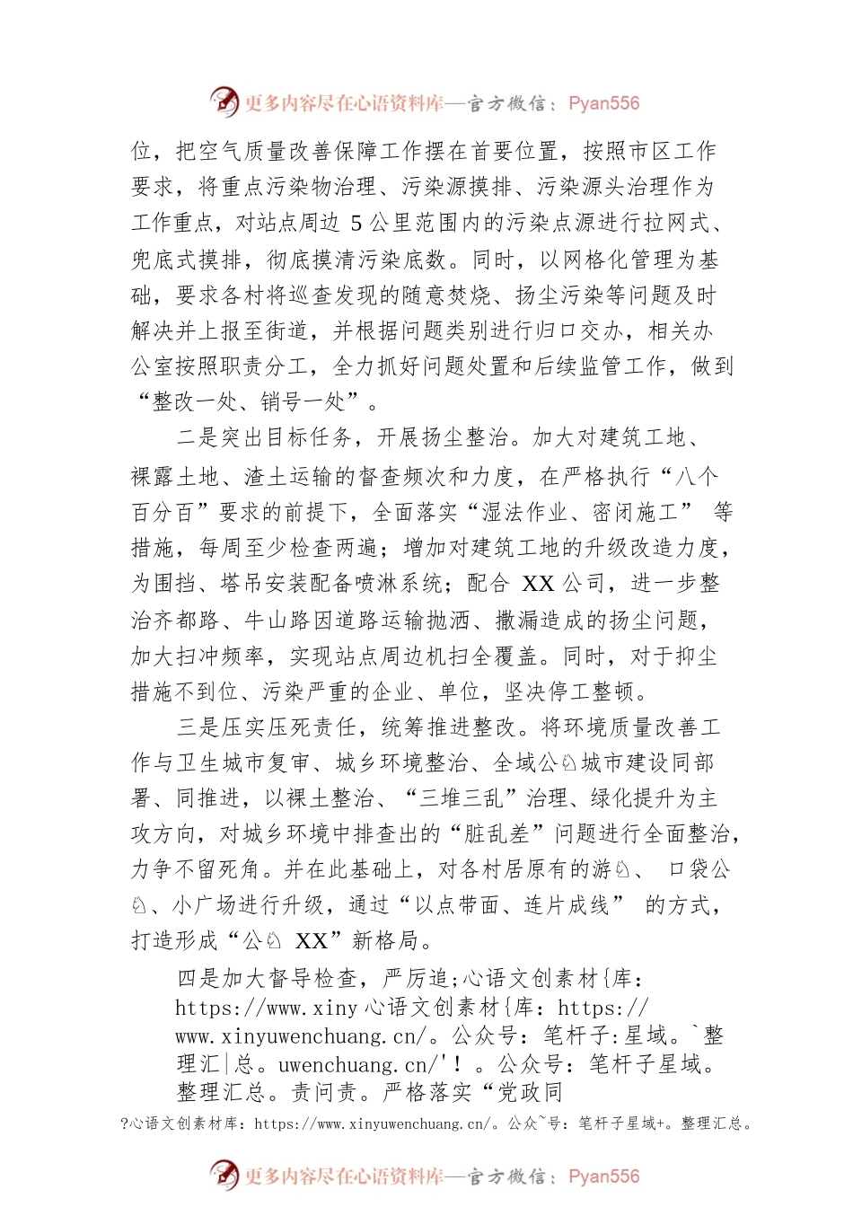 在全区重点工作调度会上的表态发言.docx_第2页
