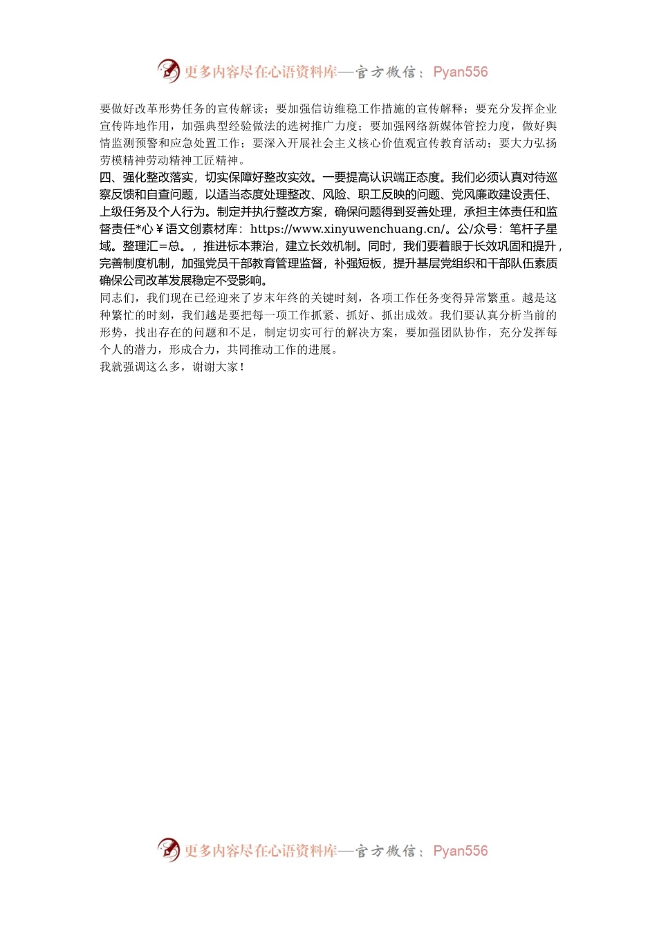 在公司2024年第三季度意识形态工作总结会上讲话.docx_第2页