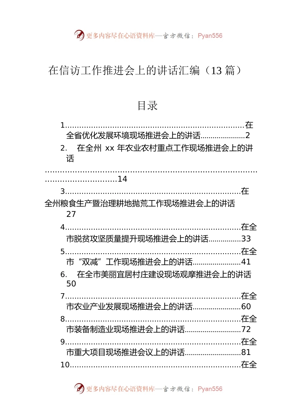 在信访工作推进会上的讲话汇编（13篇）.docx_第1页