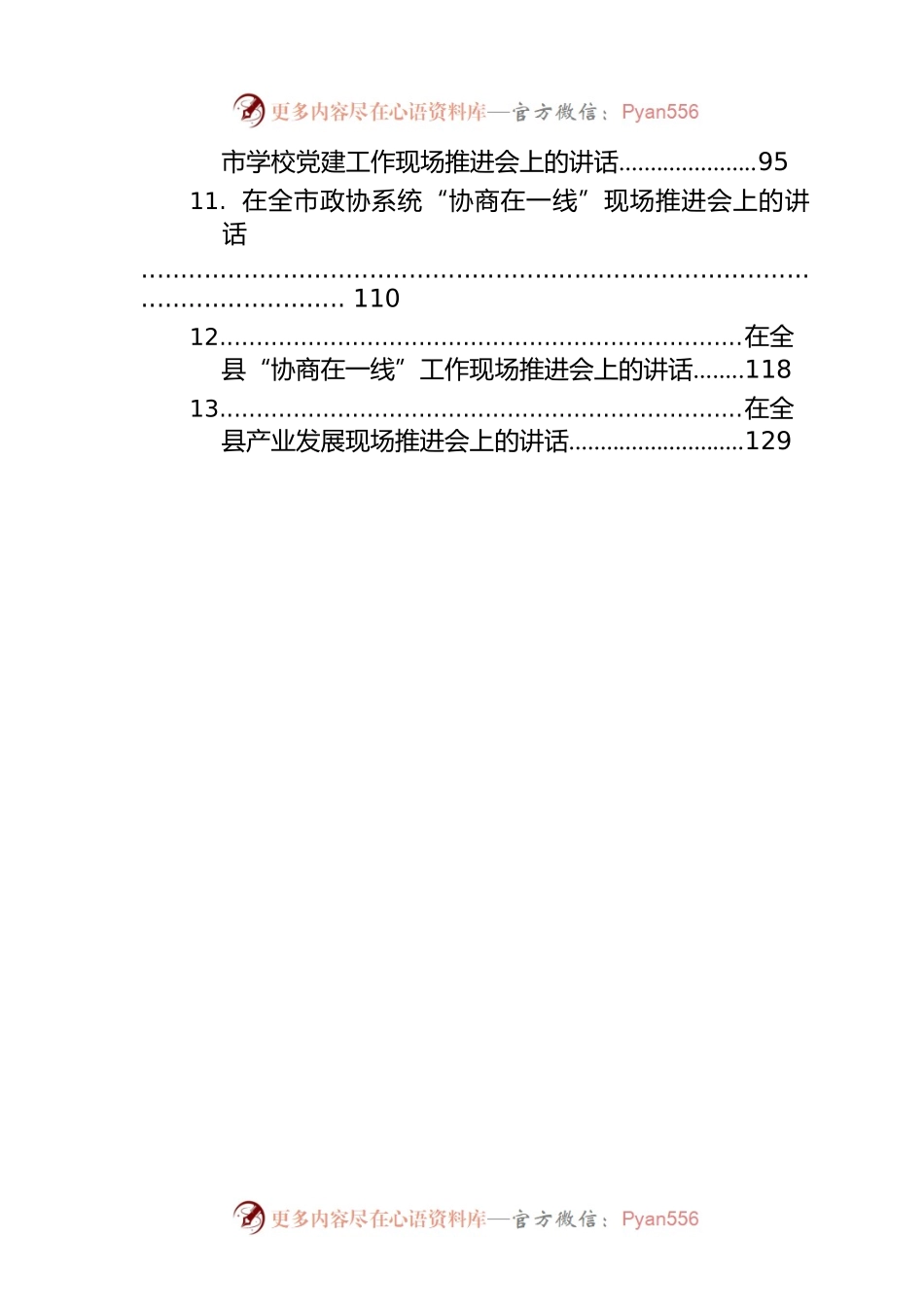 在信访工作推进会上的讲话汇编（13篇）.docx_第2页