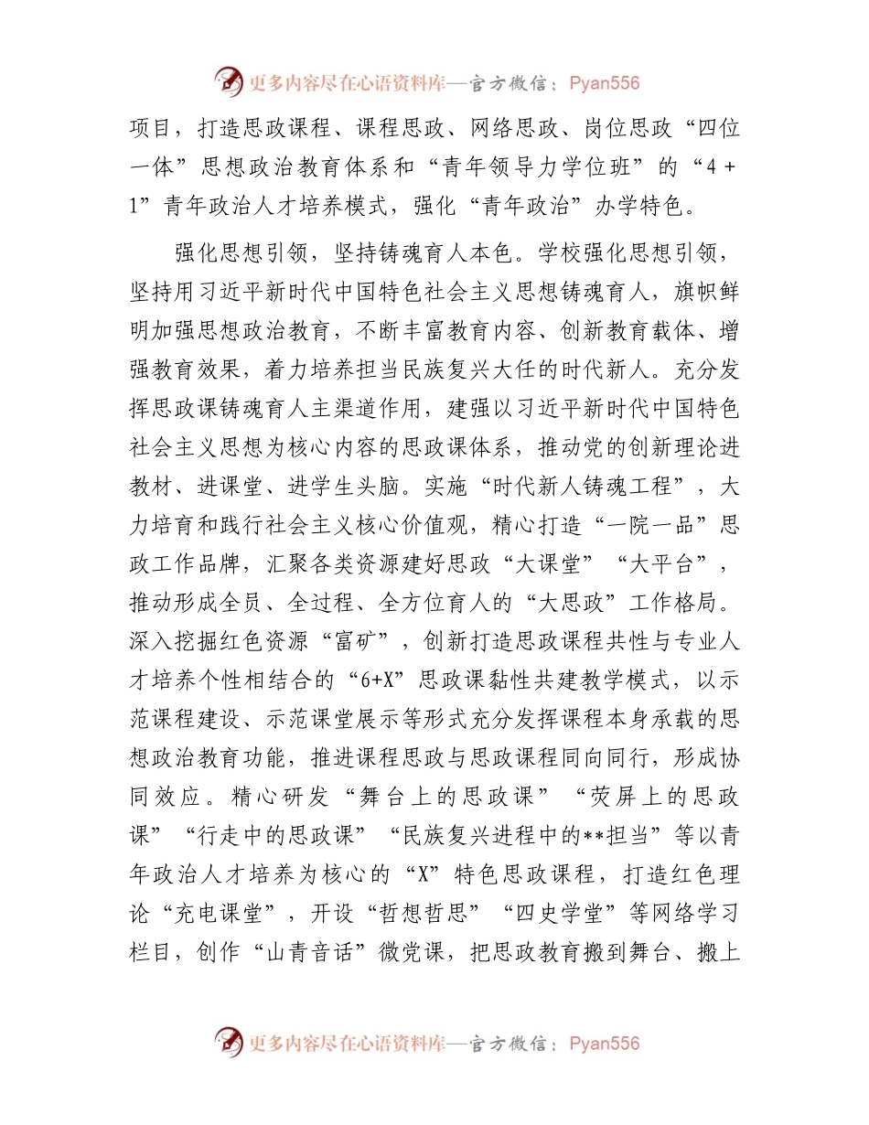 在2024年青年政治教育培训工作推进会上的交流发言.docx_第2页