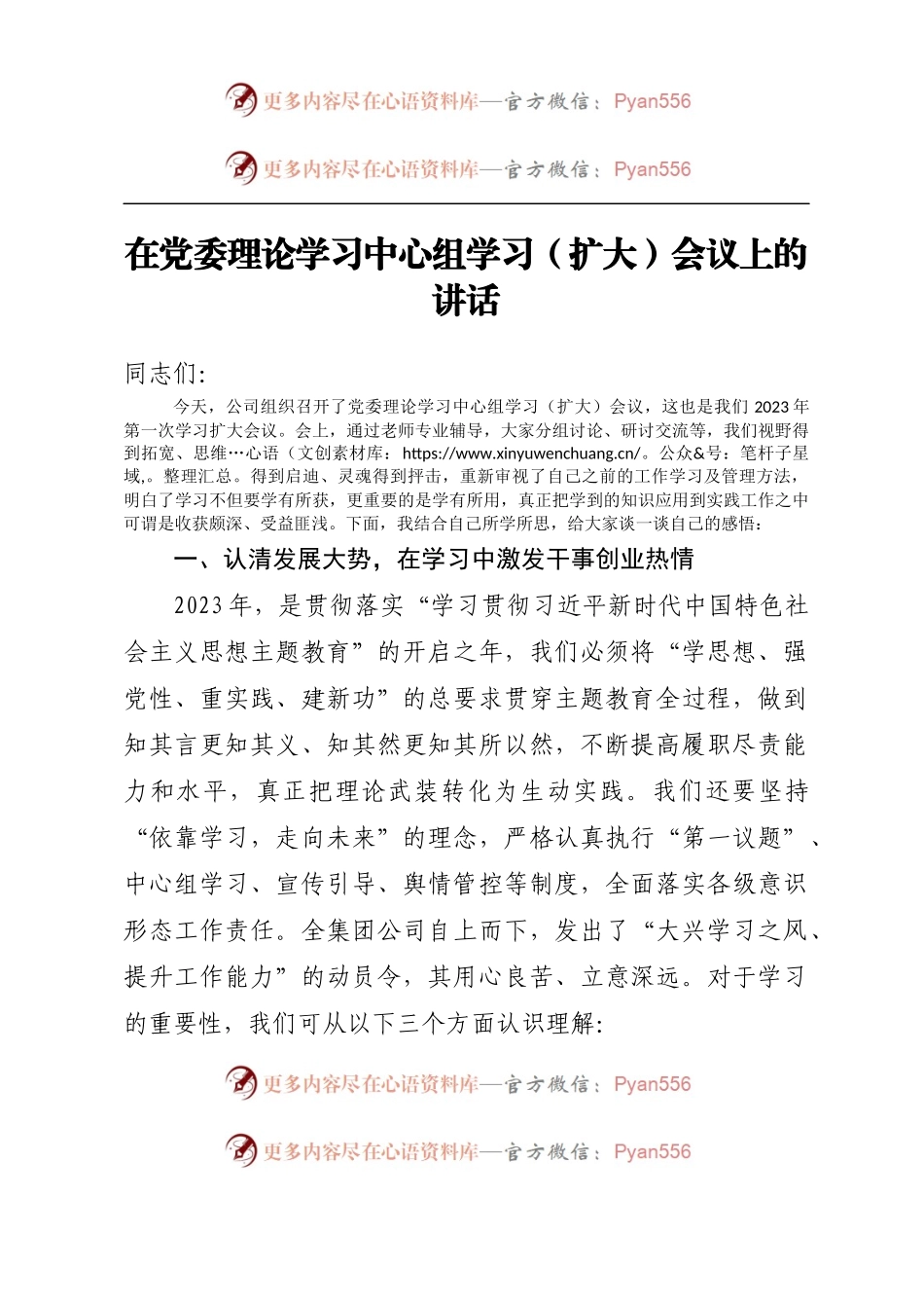 在党委理论学习中心组学习（扩大）会议上的讲话.docx_第1页