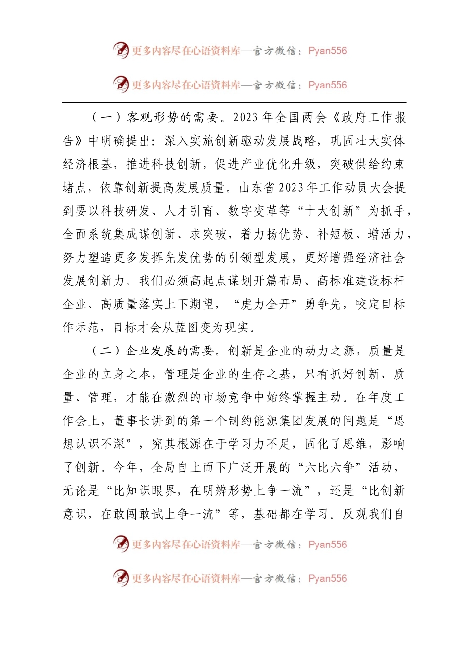 在党委理论学习中心组学习（扩大）会议上的讲话.docx_第2页
