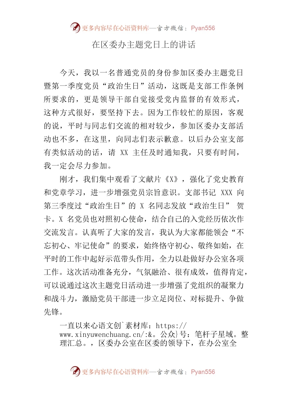 在区委办主题党日上的讲话.docx_第1页