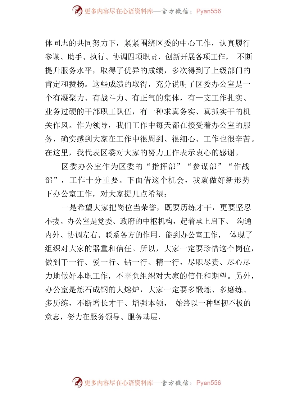 在区委办主题党日上的讲话.docx_第2页