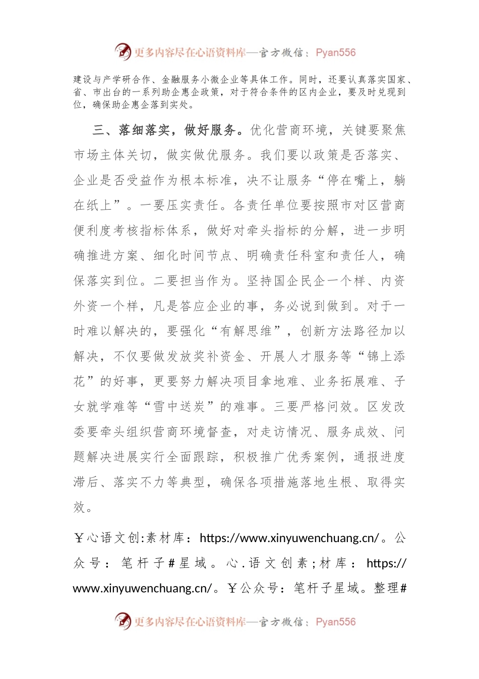 在全区营商环境推进大会上的讲话.docx_第2页