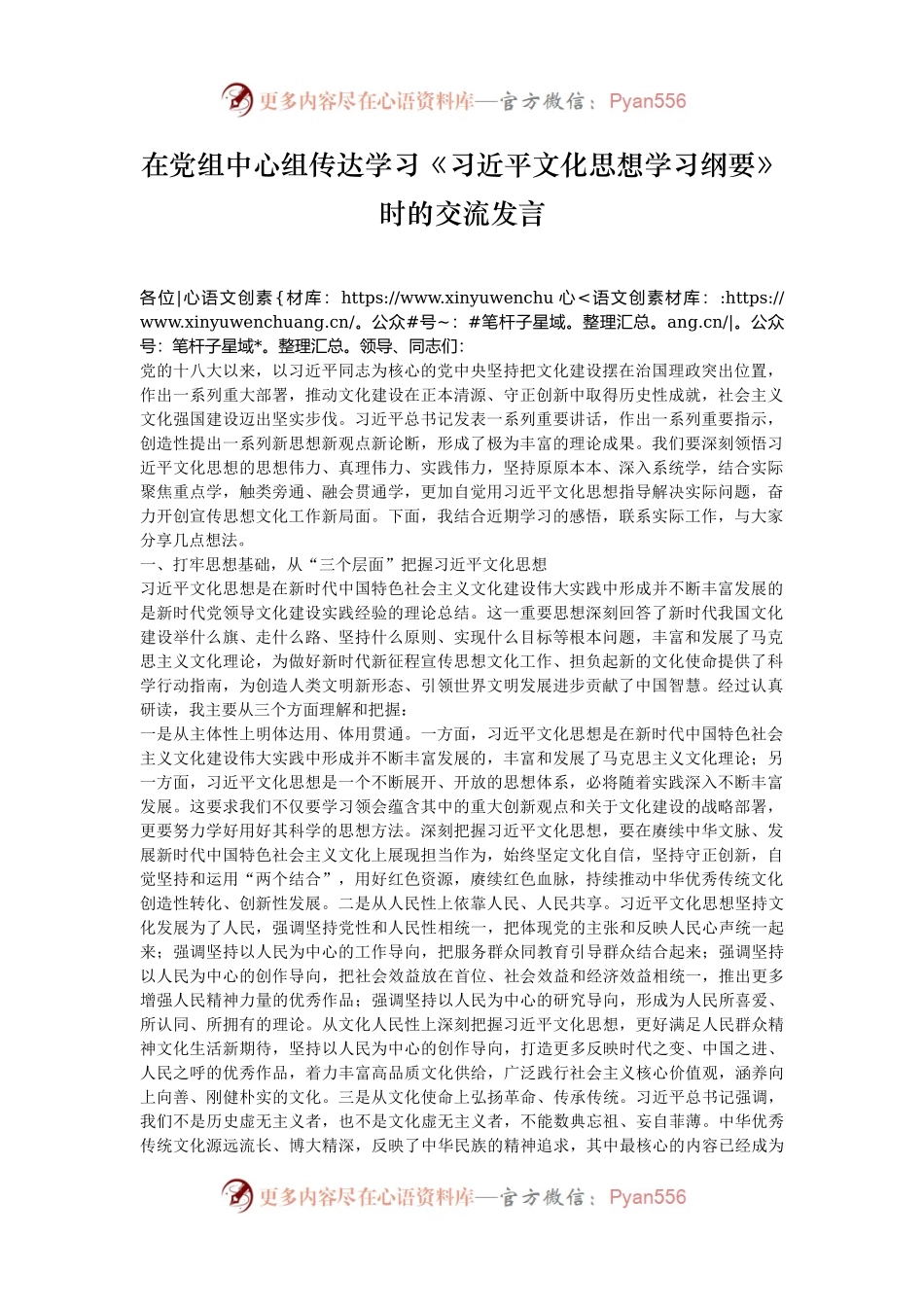 在党组中心组传达学习《习近平文化思想学习纲要》时的交流发言.docx_第1页