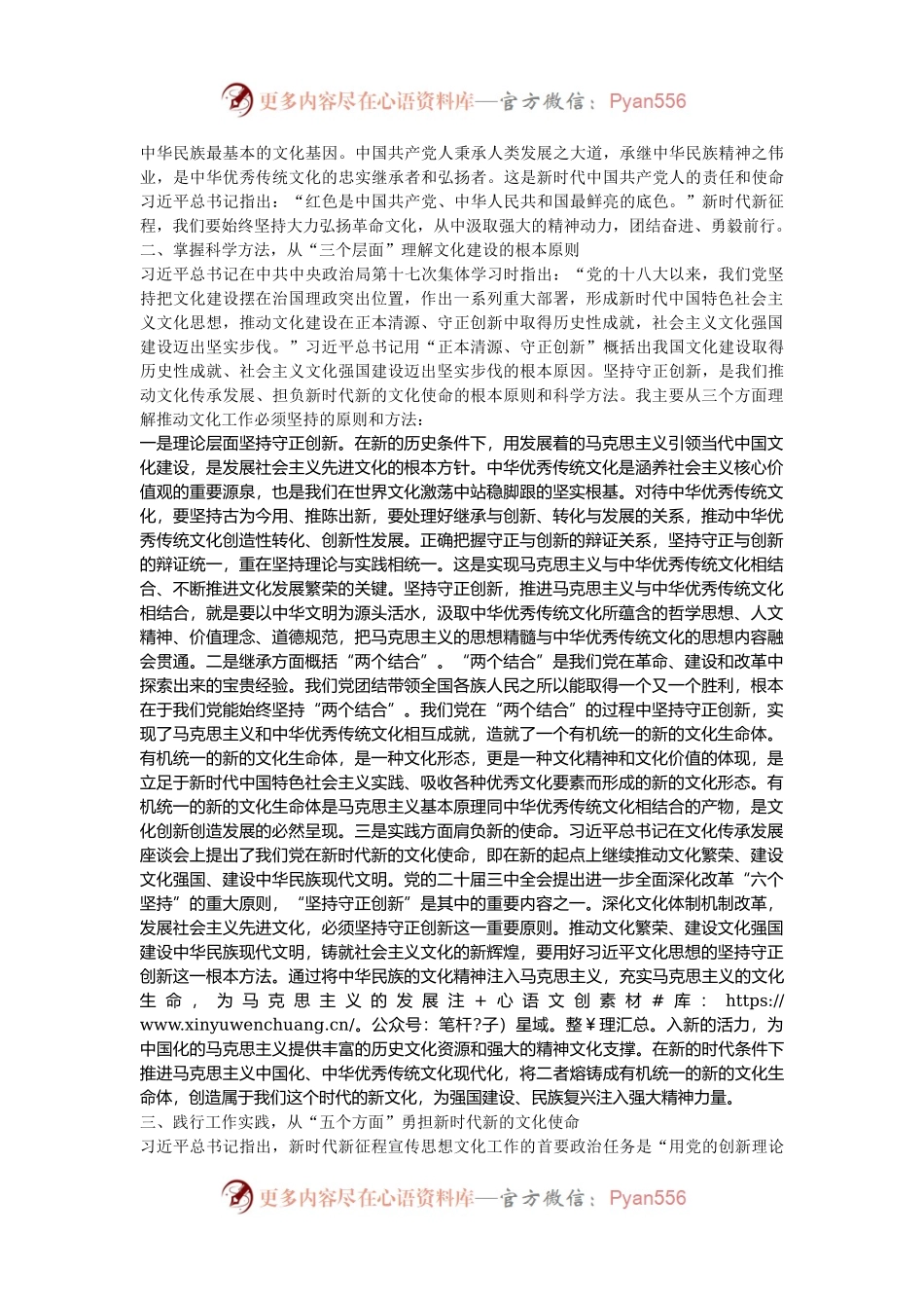在党组中心组传达学习《习近平文化思想学习纲要》时的交流发言.docx_第2页