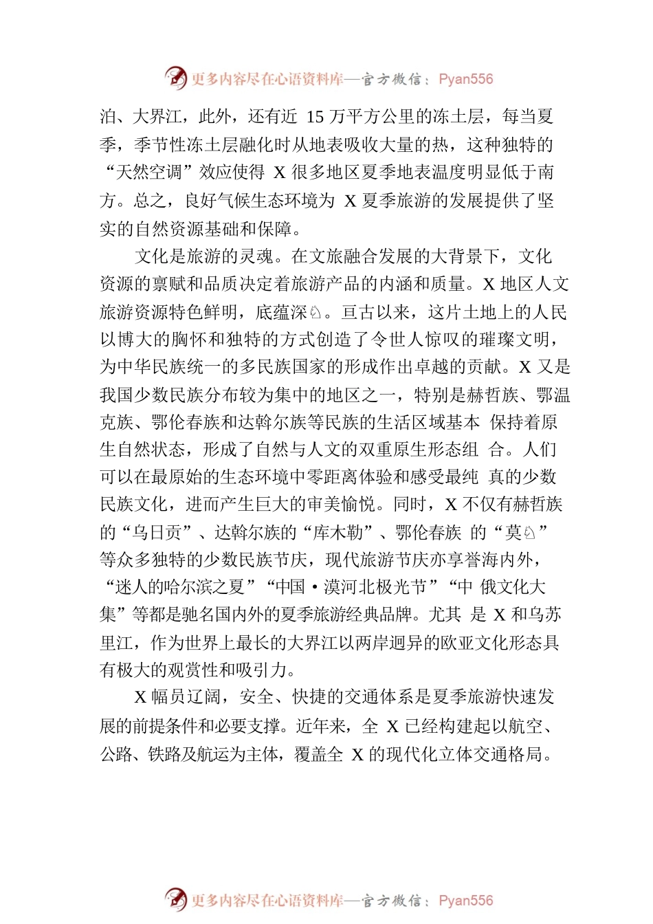 在夏季旅游工作推进会上的讲话材料.docx_第2页