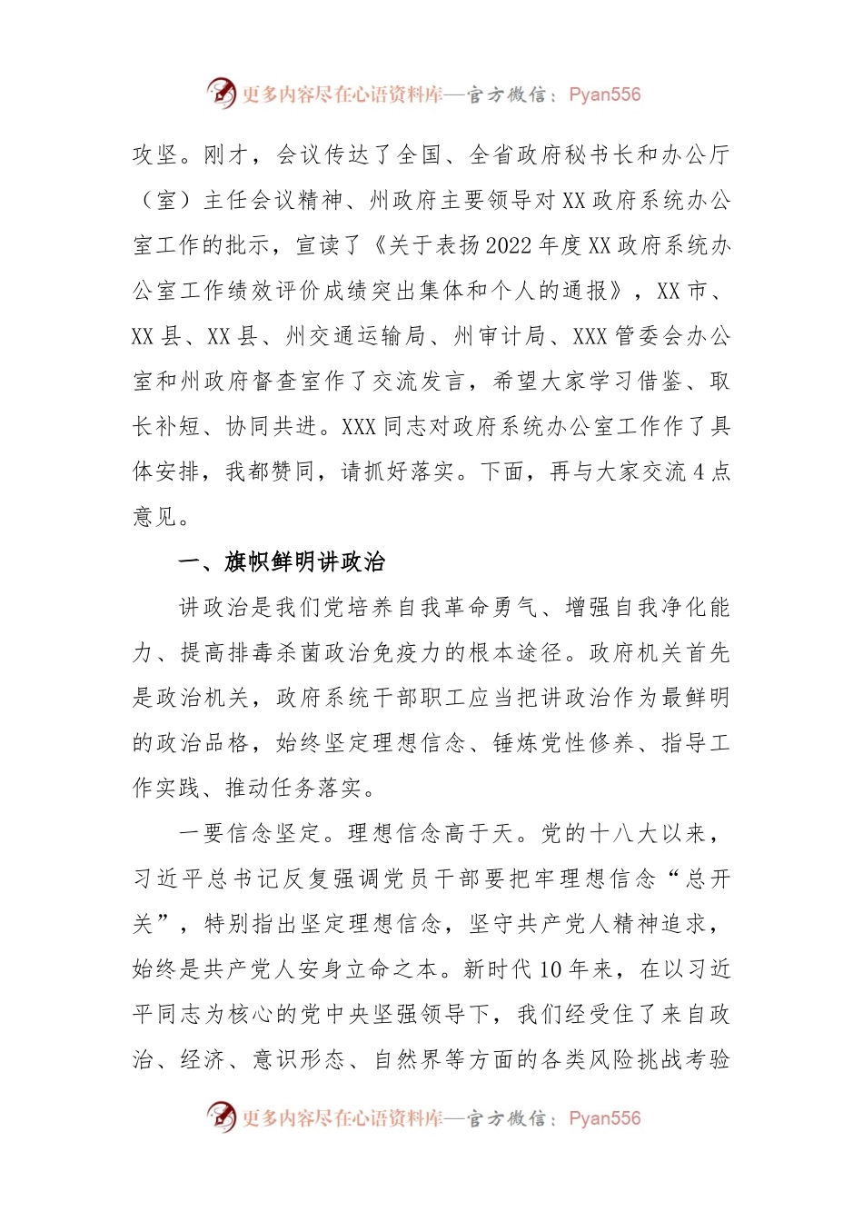 在XX政府系统办公室工作暨业务培训会议上的讲话.docx_第2页