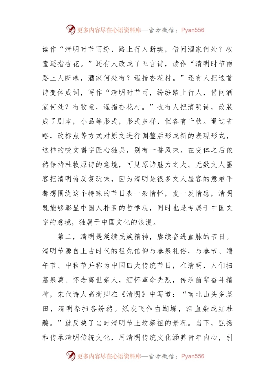 在升旗仪式上的演讲：此时清明万物清明.docx_第2页