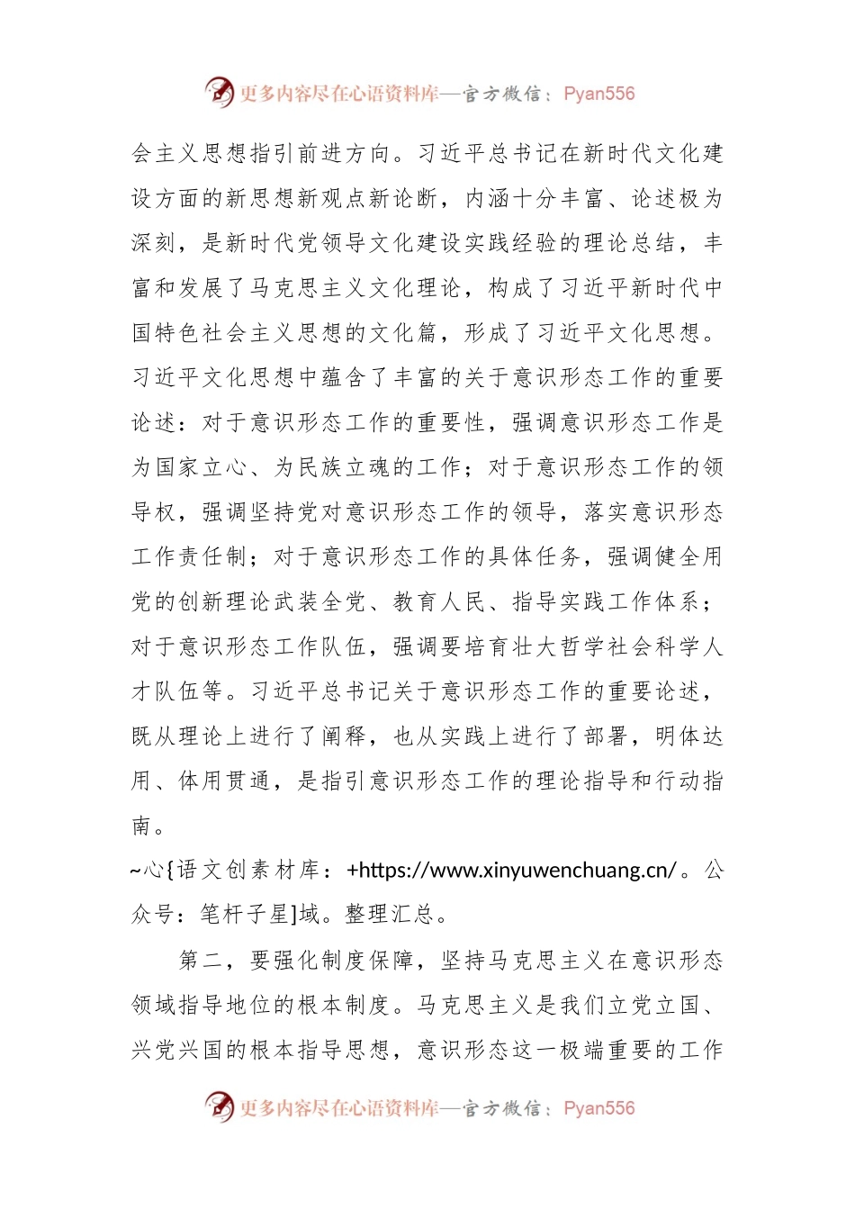 在市委理论学习中心组意识形态专题研讨会上的交流发言.docx_第2页