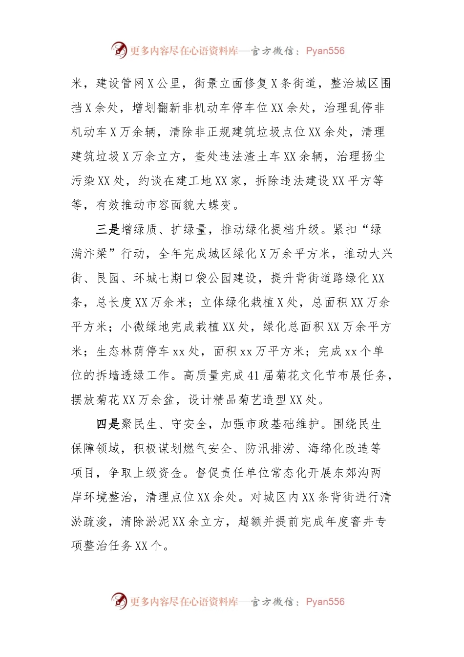 在全市城管系统负责干部会议上的工作汇报.docx_第2页