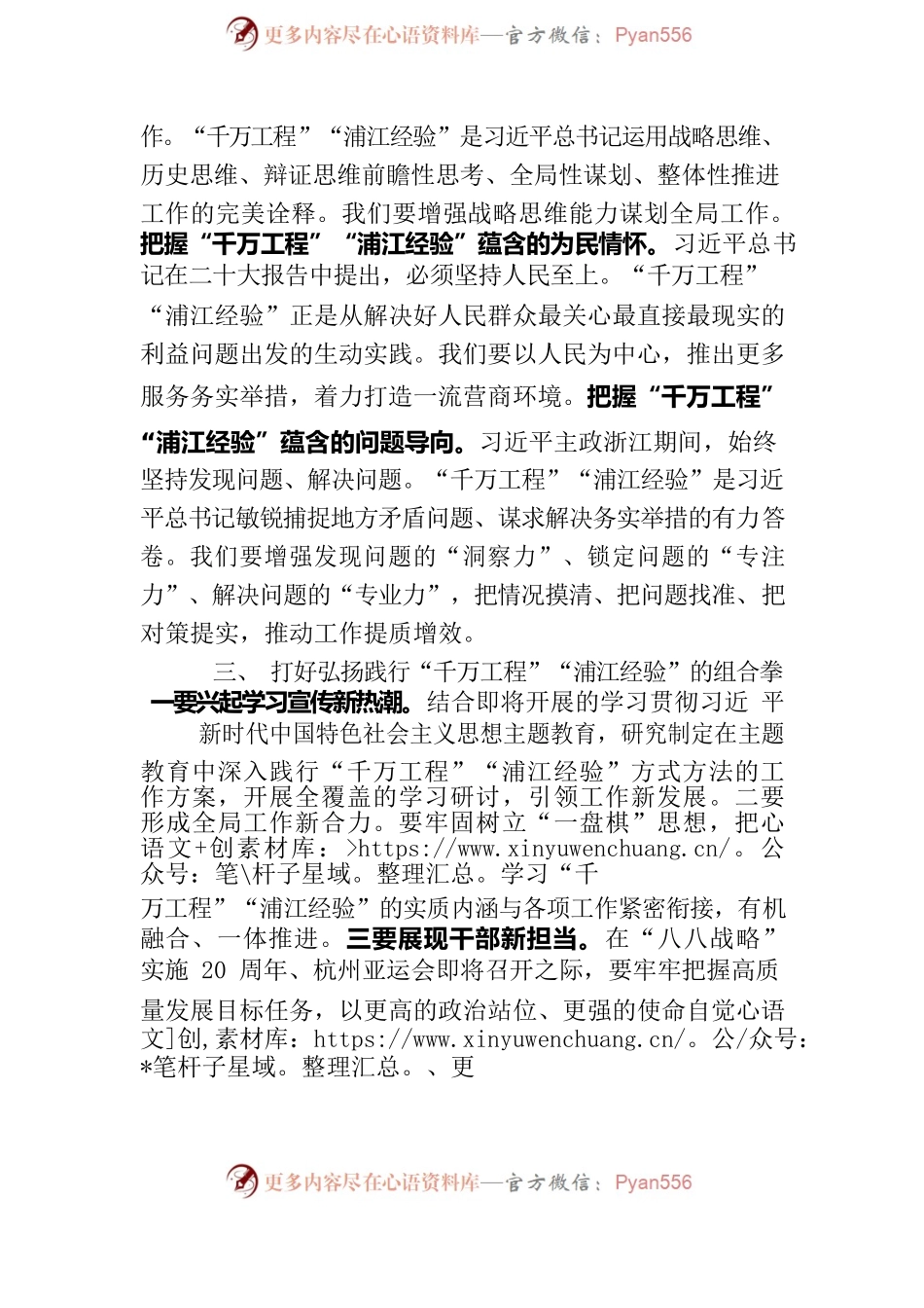 在8月份党委理论学习中心组学习会上的总结讲话.docx_第2页