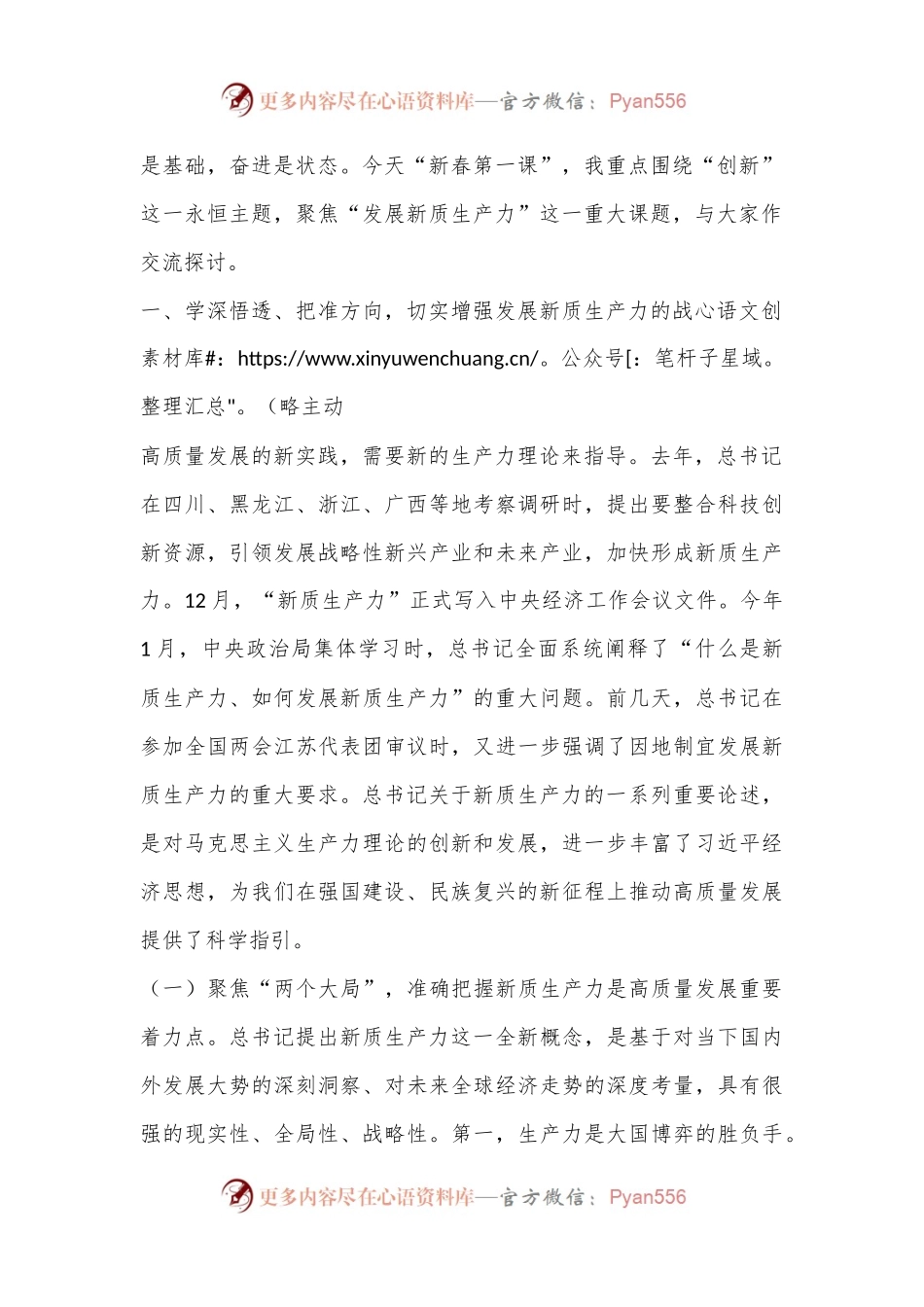在市委党校2024年春季学期开学典礼暨“四大学堂”开班式上的讲话.docx_第2页