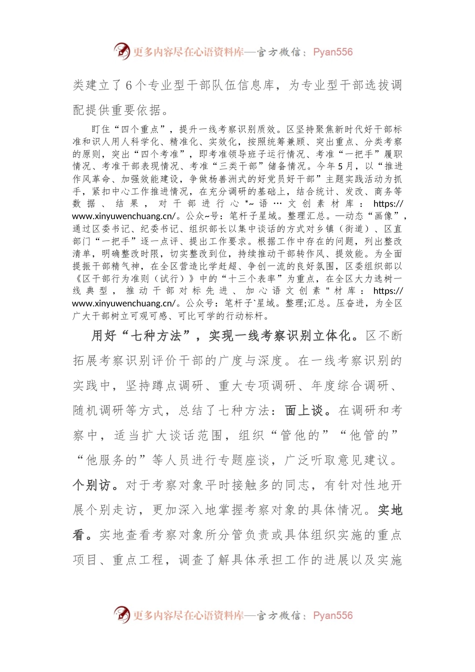 在干部考察工作经验分享会上的交流发言.docx_第2页
