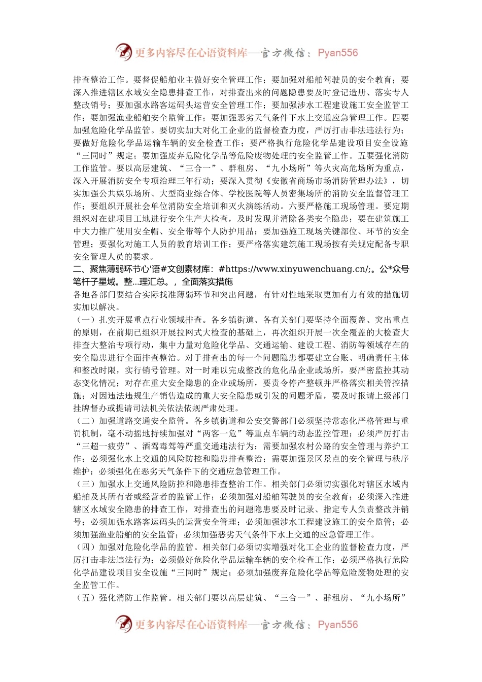 在区安全生产工作安排部署会上的讲话.docx_第2页