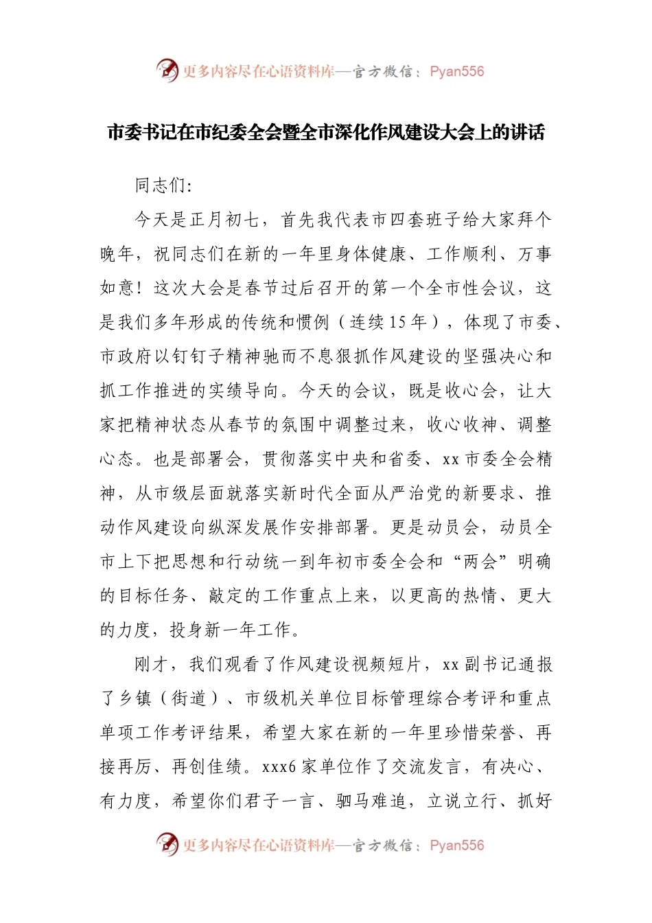 在市纪委全会暨全市深化作风建设大会上的讲话.docx_第1页