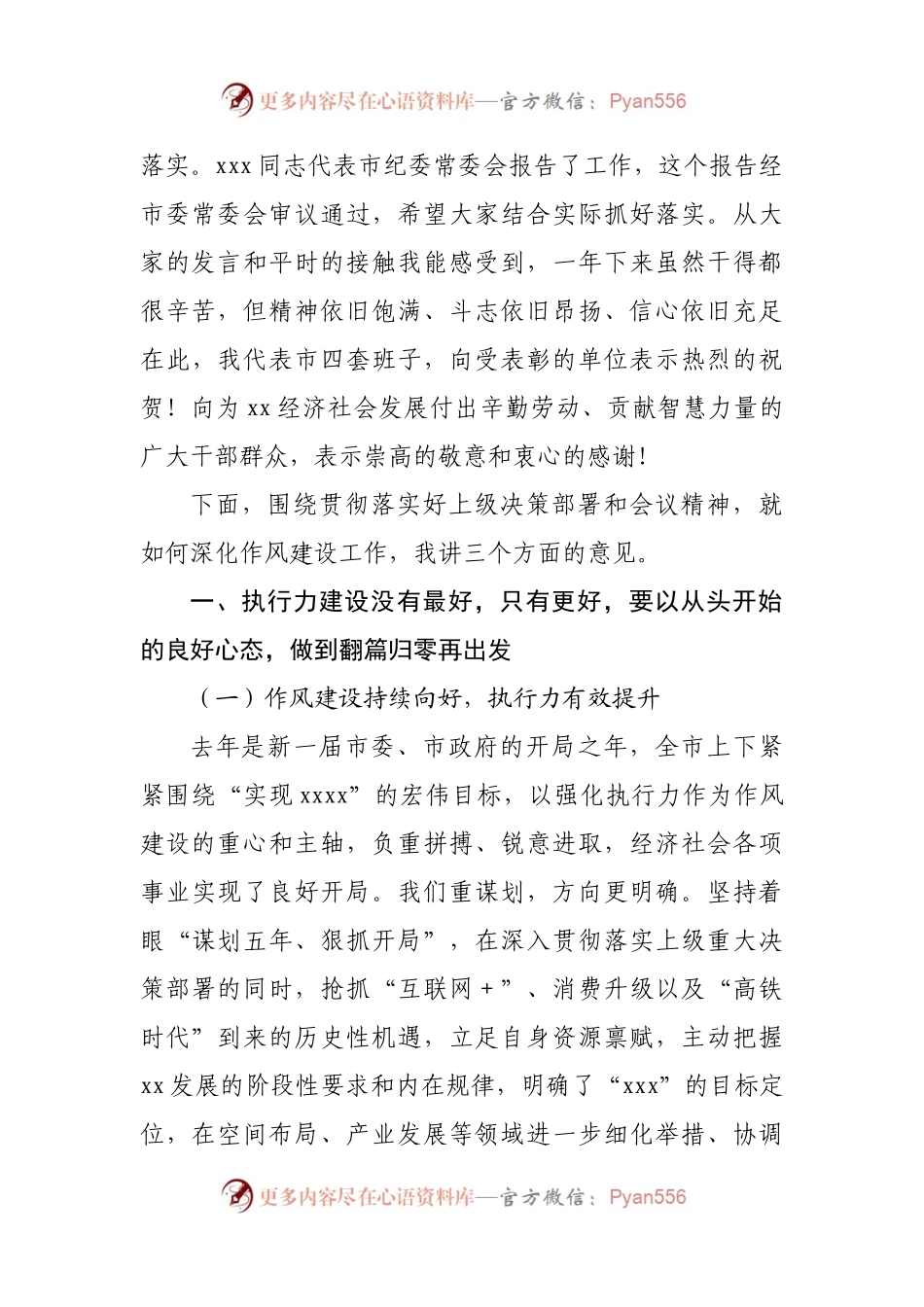在市纪委全会暨全市深化作风建设大会上的讲话.docx_第2页