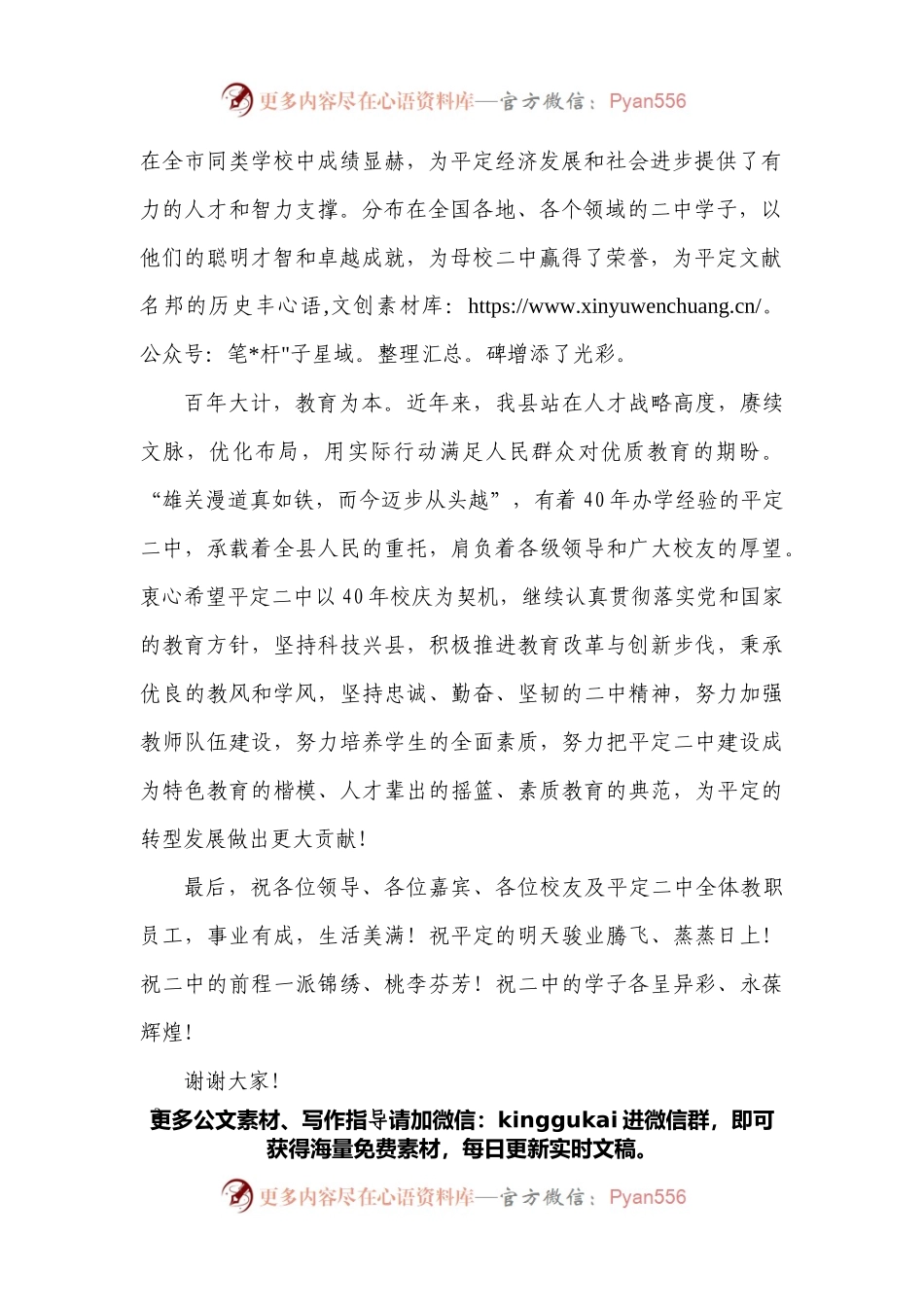 在庆祝平定二中建校40周年座谈会上的致辞.docx_第2页