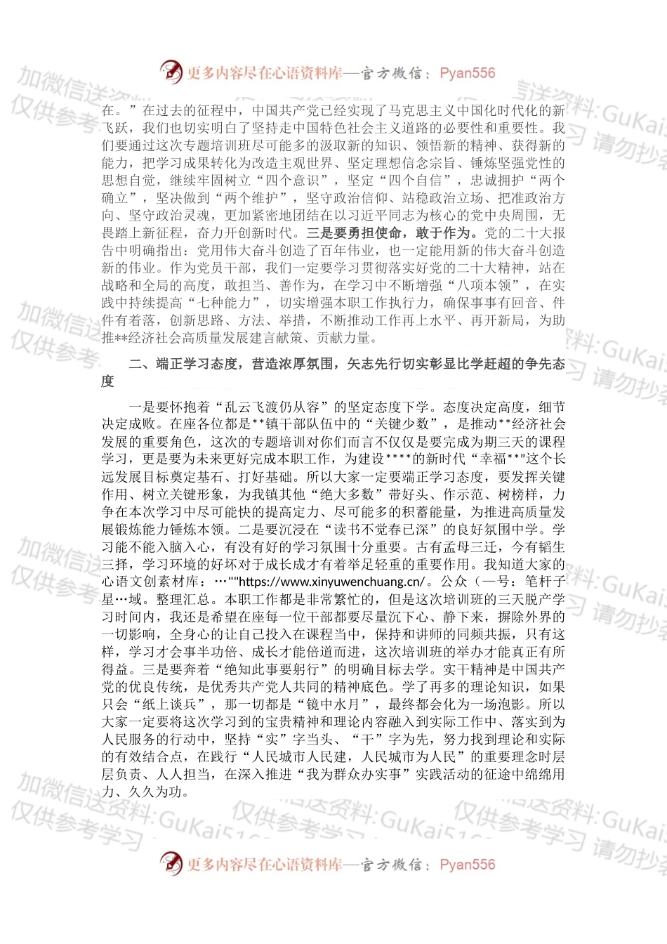 在学习贯彻专题培训班开班式讲话.docx_第2页