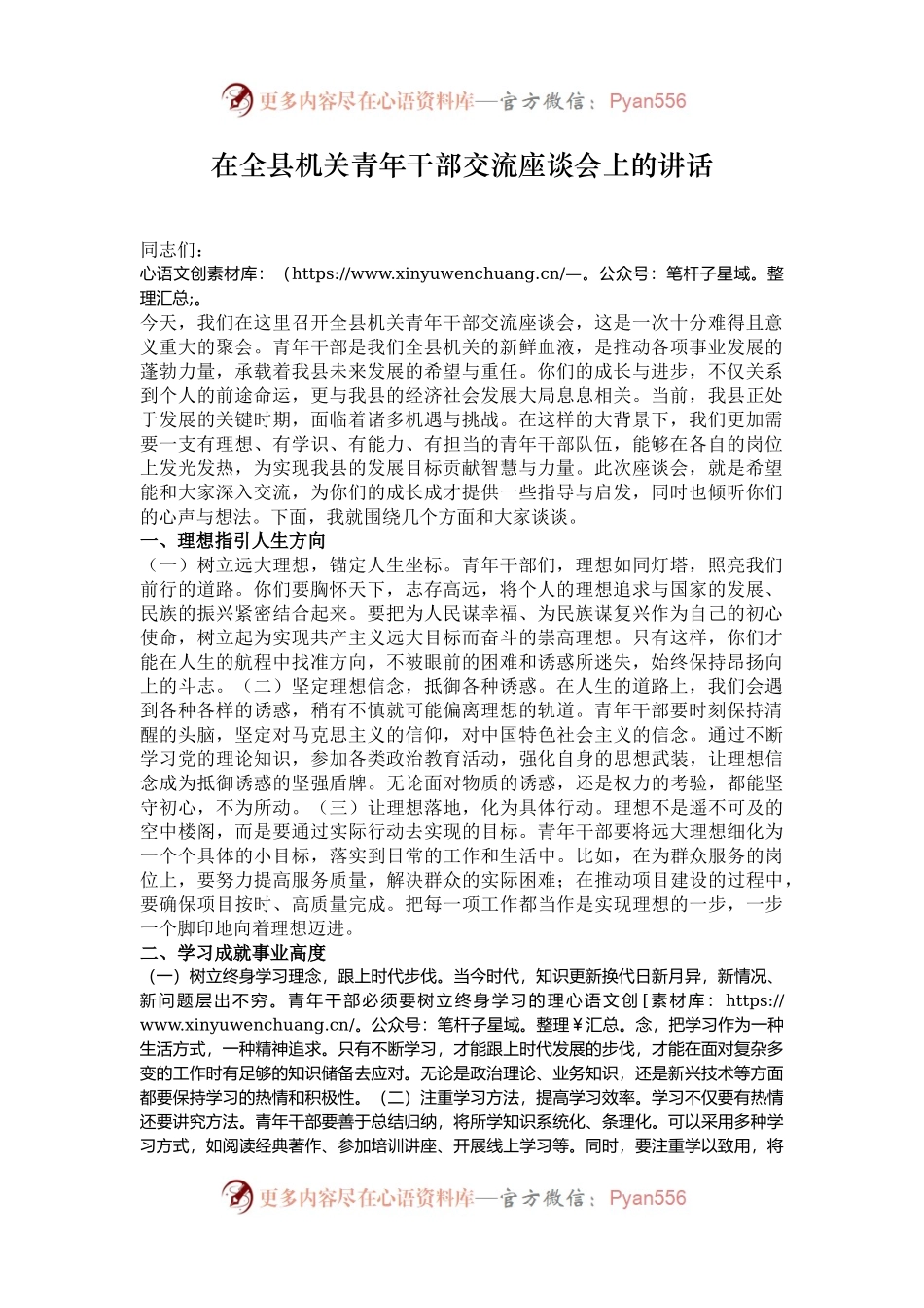 在全县机关青年干部交流座谈会上的讲话.docx_第1页