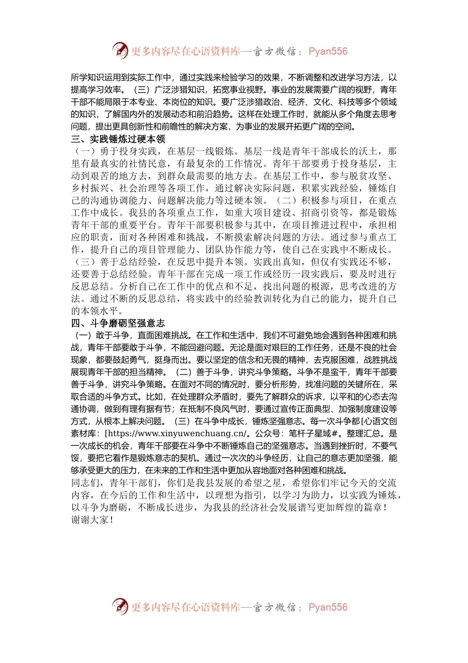 在全县机关青年干部交流座谈会上的讲话.docx_第2页
