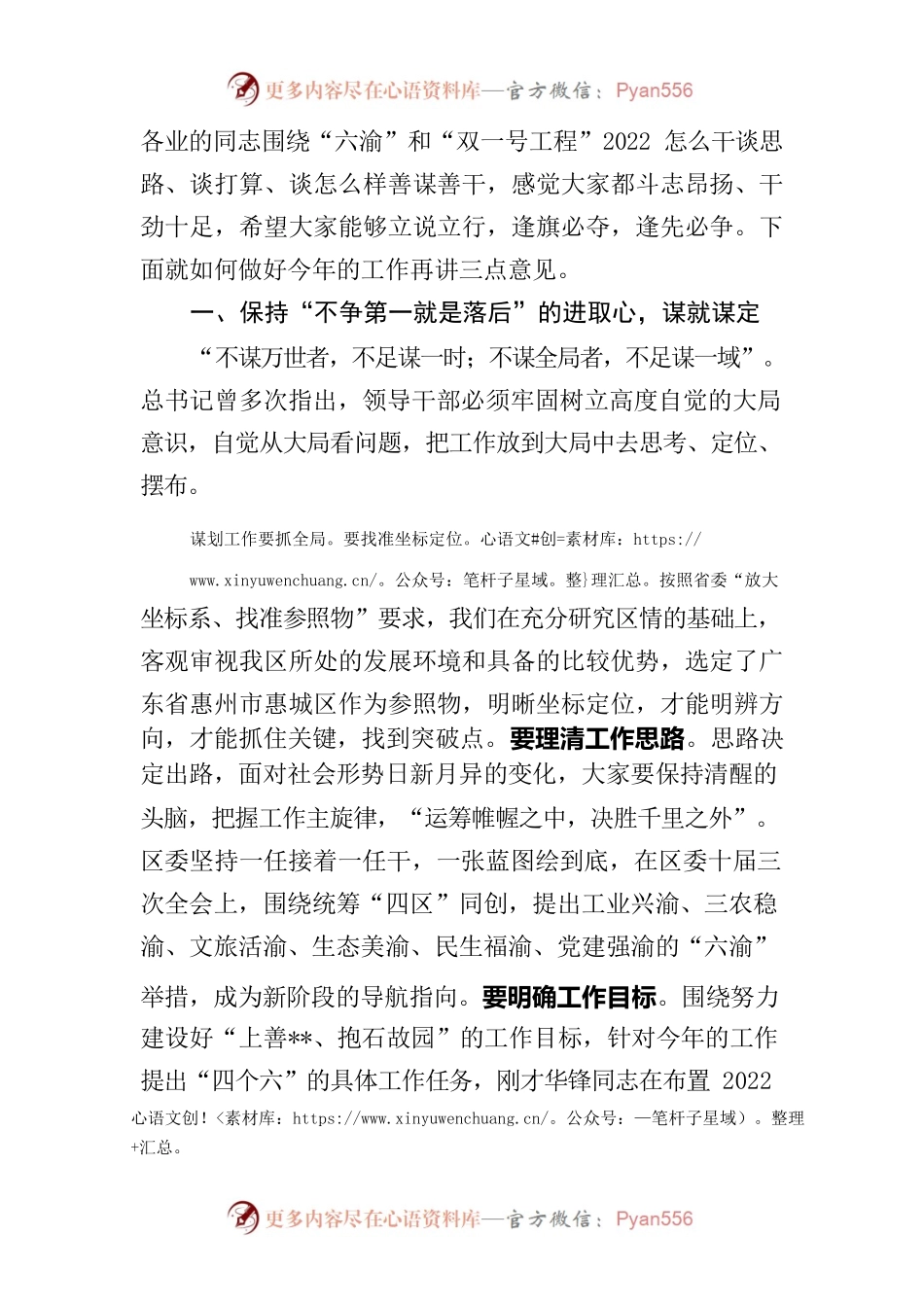 在全区三级干部大会上的讲话.docx_第2页