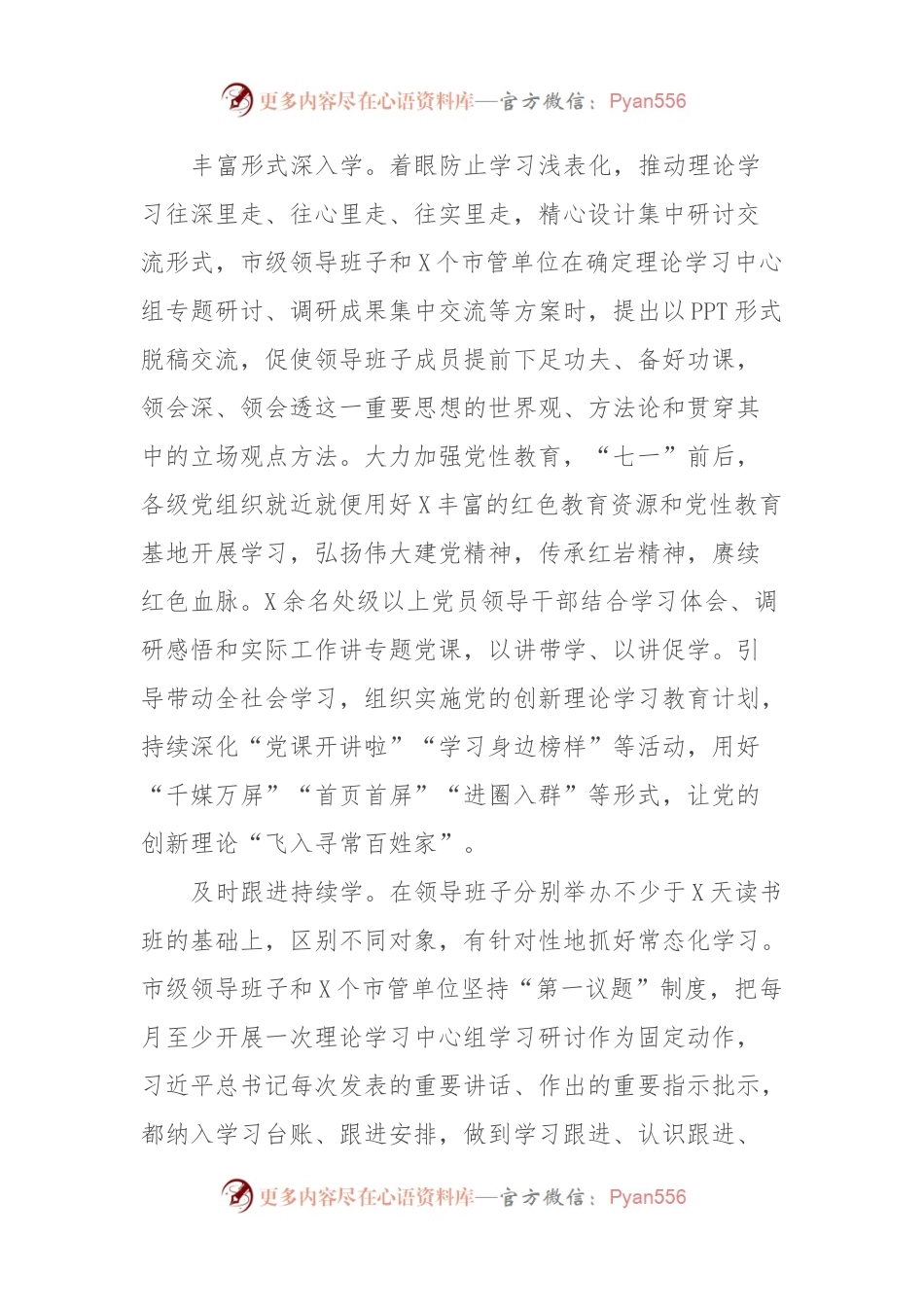 在主题教育经验交流会上的发言材料.docx_第2页