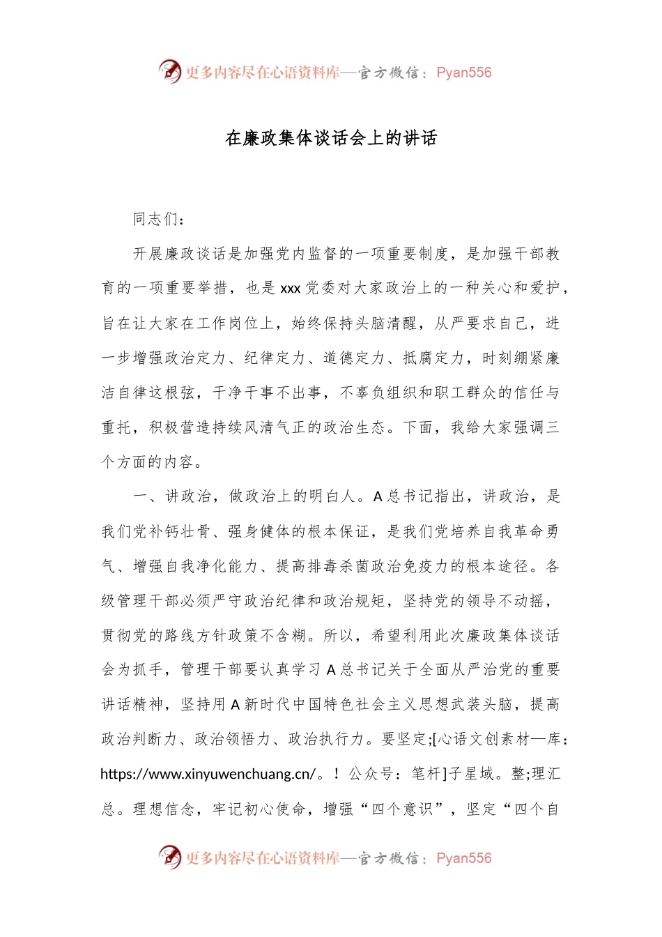 在廉政集体谈话会上的讲话.docx_第1页