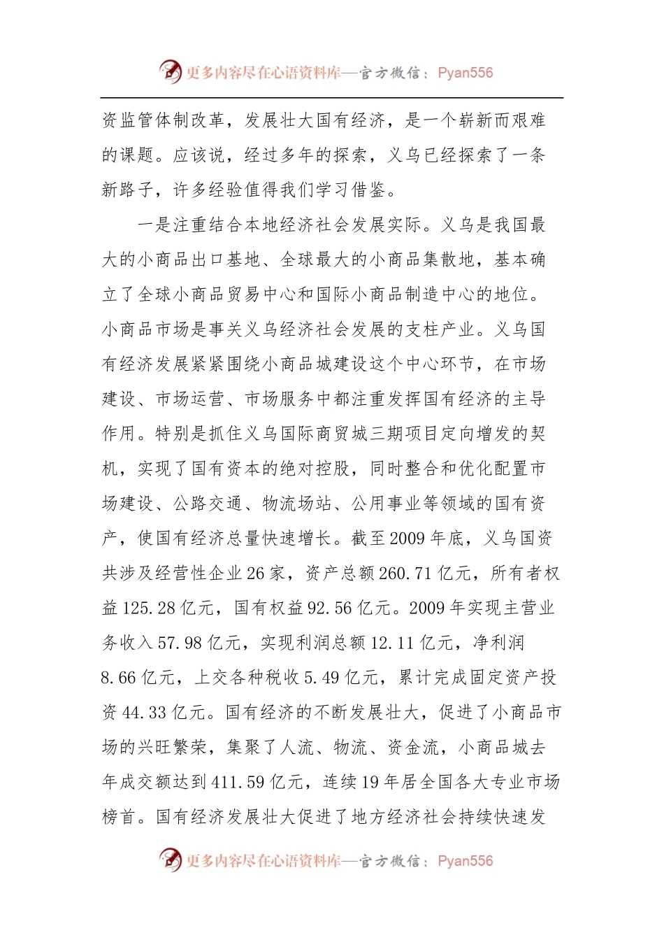 在全国县级国资监管体制改革现场会上的讲话.docx_第2页