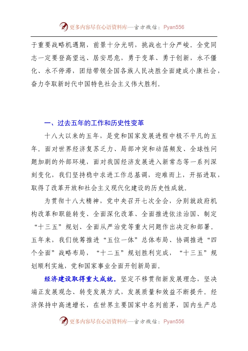 在中国共产党第十九次全国代表大会上的报告 (1).docx_第2页