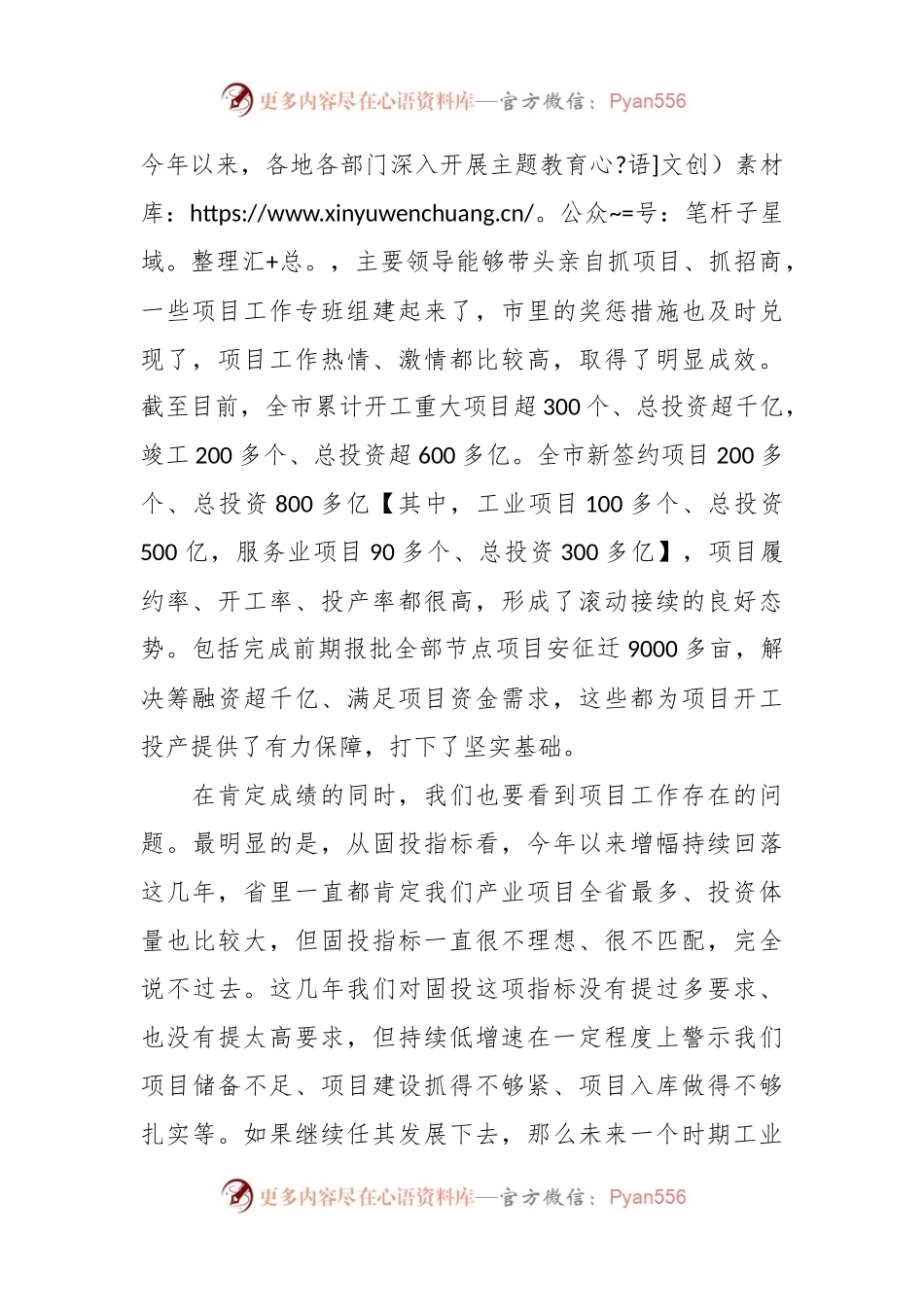 在全市第四季度重大项目开竣工活动上的讲话.docx_第2页