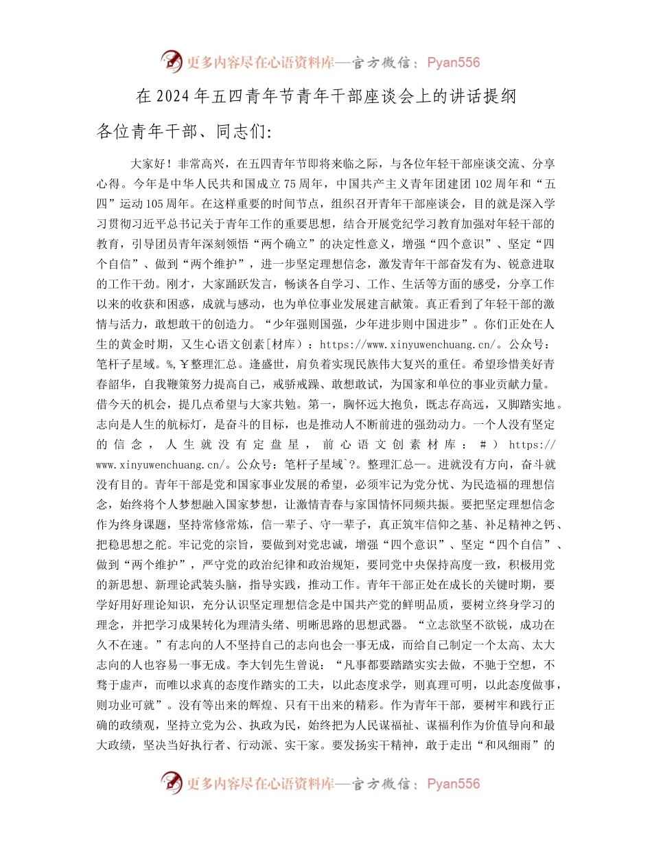在五四青年节青年干部座谈会上的讲话3300字.docx_第1页