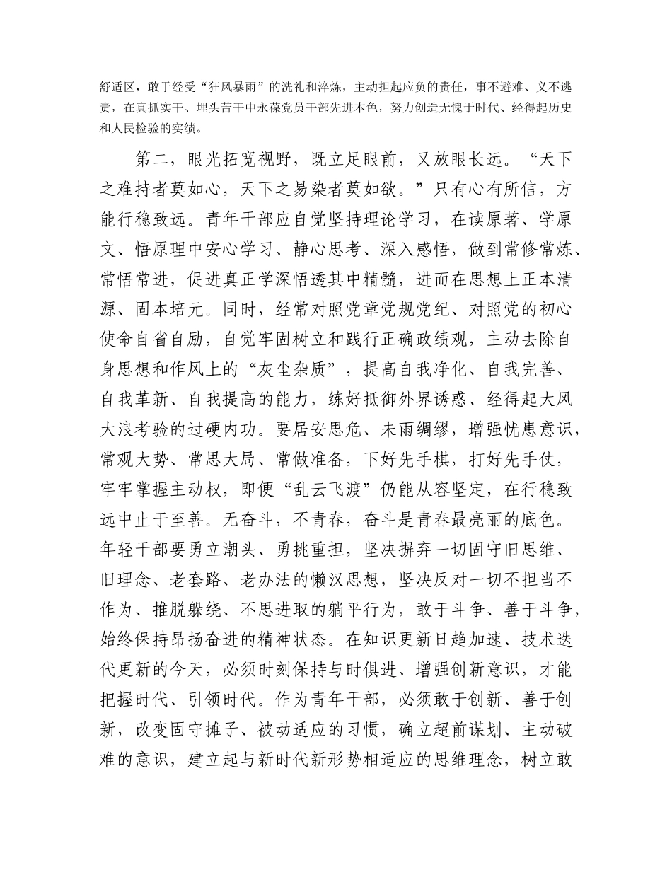 在五四青年节青年干部座谈会上的讲话3300字.docx_第2页
