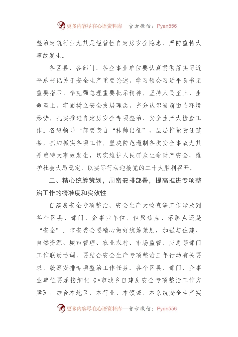 在推进自建房安全专项整治工作部署会上的讲话.docx_第2页