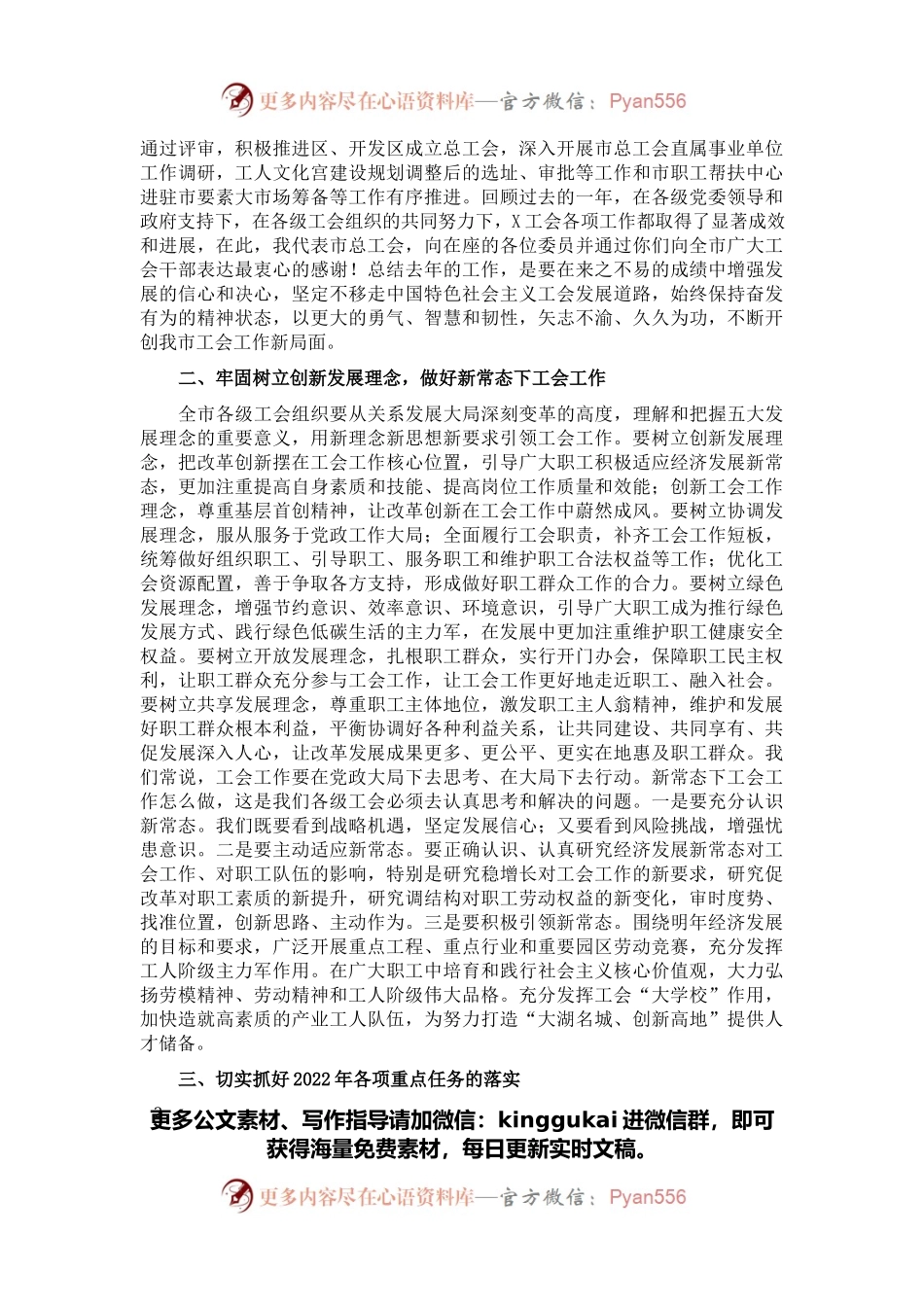 在市总工会X届X次全委会议上的讲话.docx_第2页