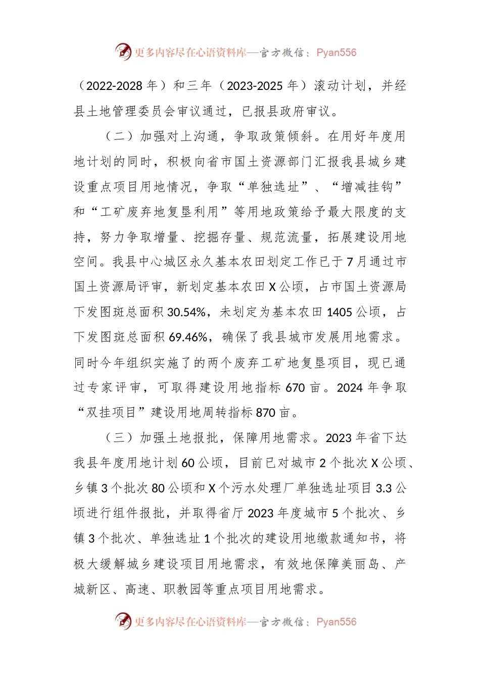 在保障项目用地工作会上的发言稿材料.docx_第2页
