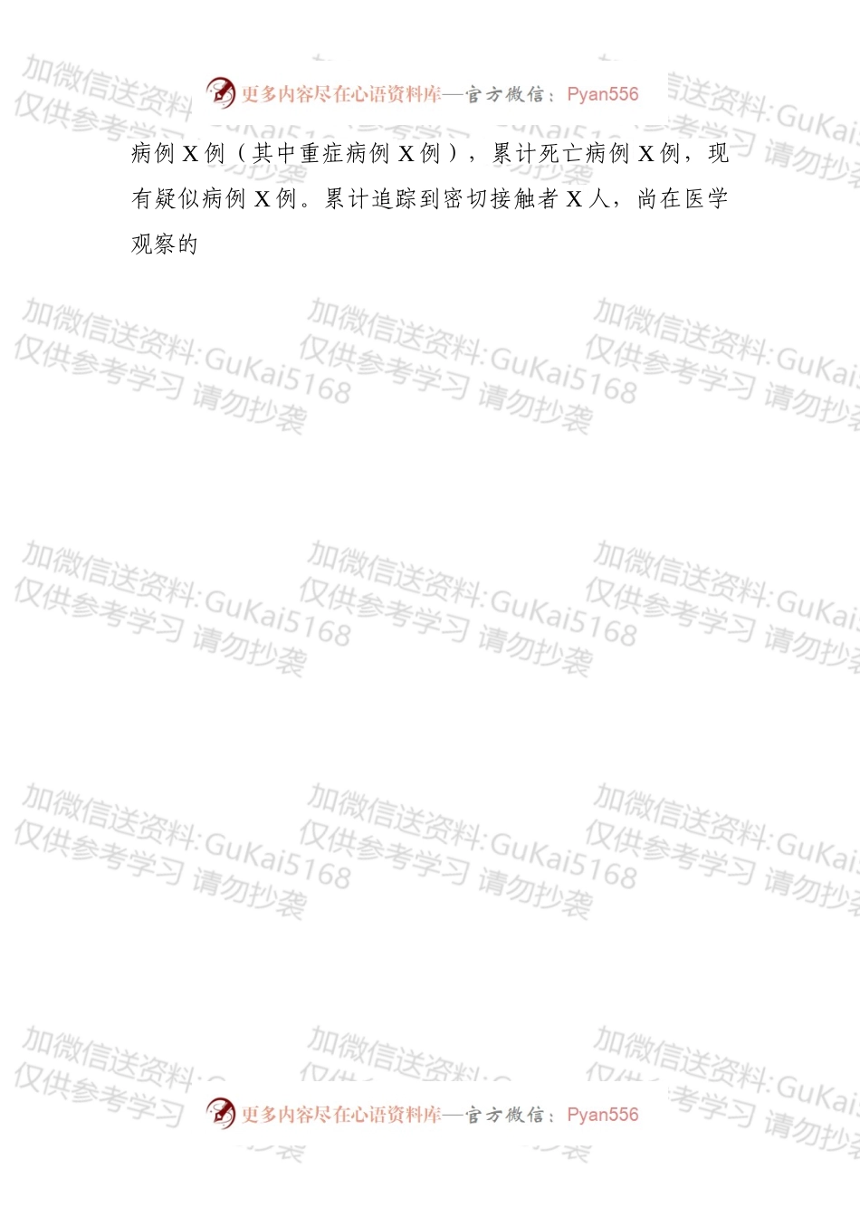 在全市新冠肺炎疫情联防联控工作专题会议上的讲话.docx_第2页