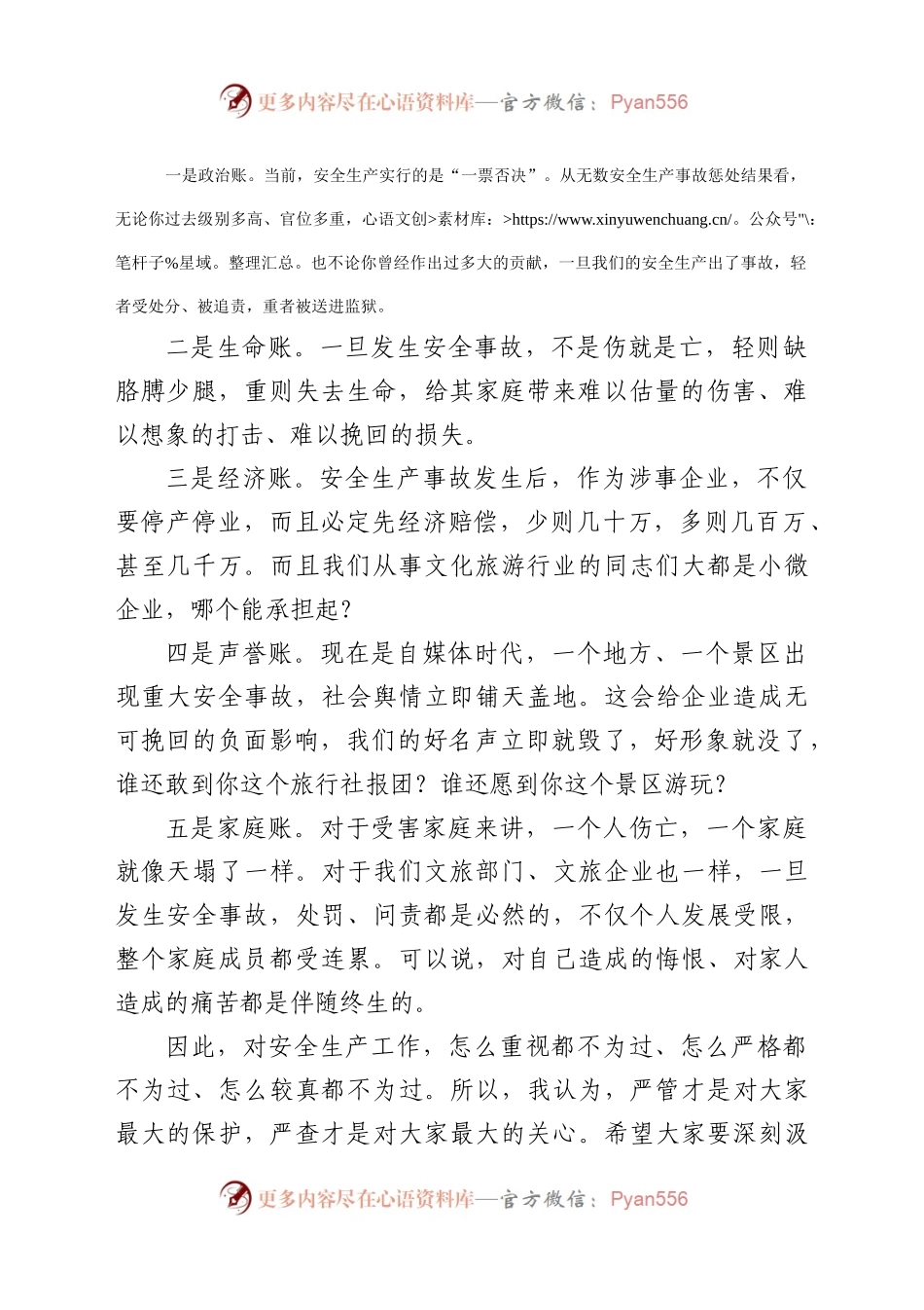 在全市文化和旅游系统安全生产培训暨市场秩序整治推进会议上的讲话 (1).docx_第2页
