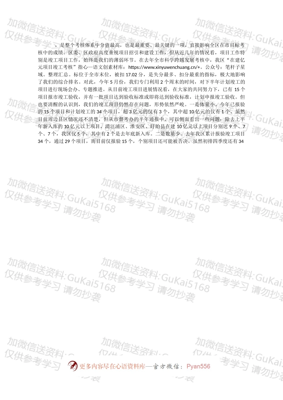 在四季度计划竣工项目推进会上的讲话（修改稿）.docx_第2页