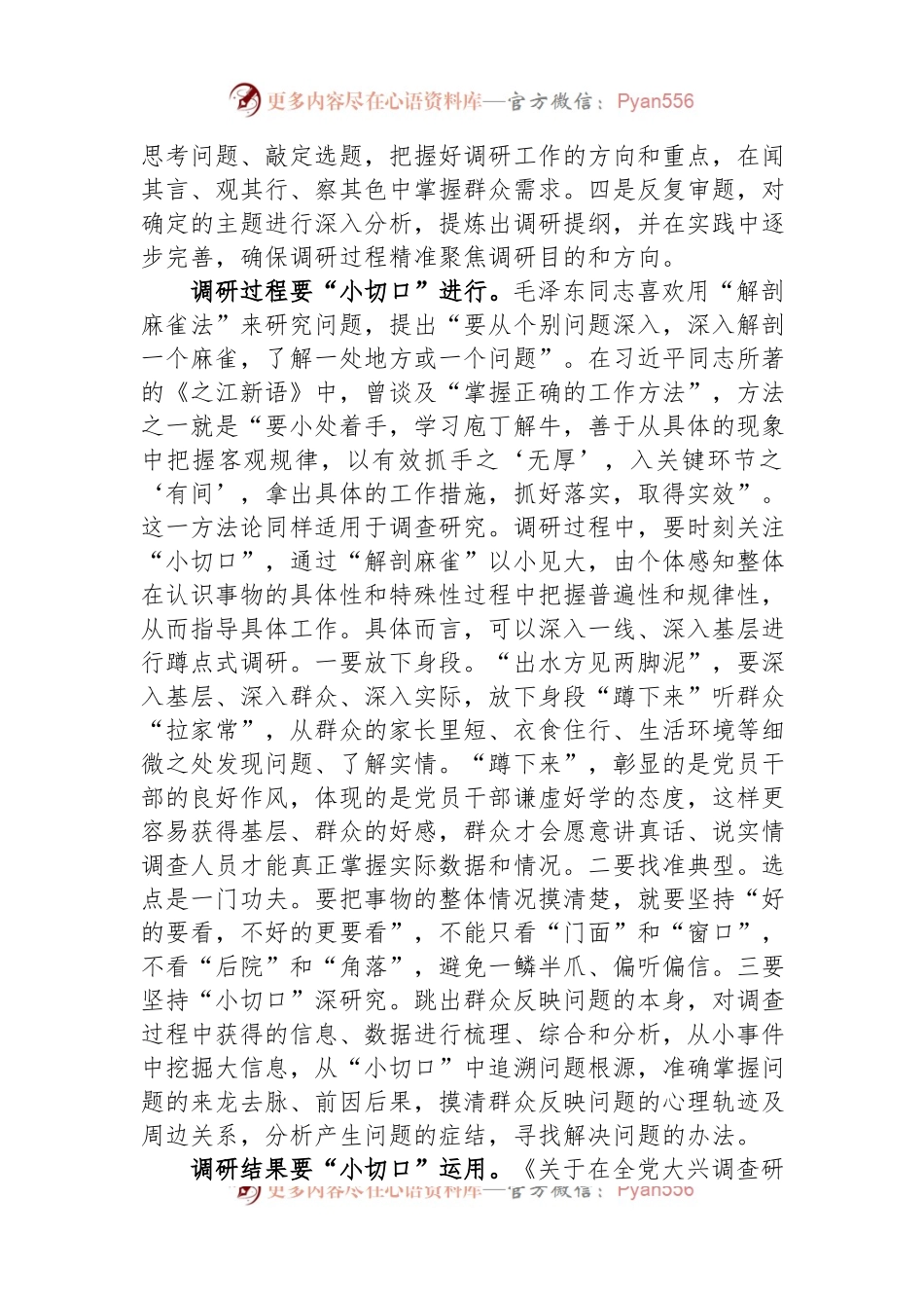 在党组理论学习中心组调查研究专题研讨交流会上的发言材料.docx_第2页
