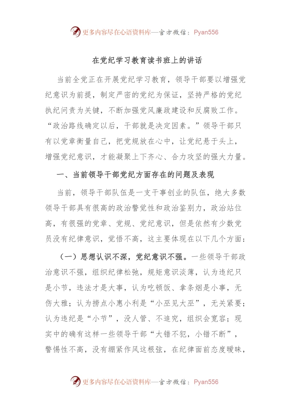 在党纪学习教育读书班上的讲话.docx_第1页