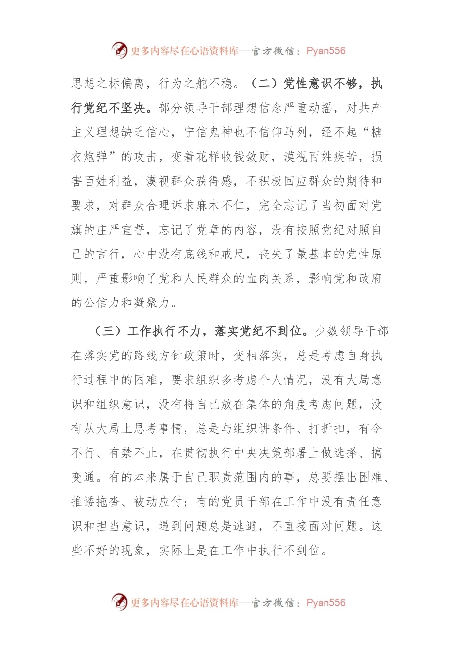 在党纪学习教育读书班上的讲话.docx_第2页