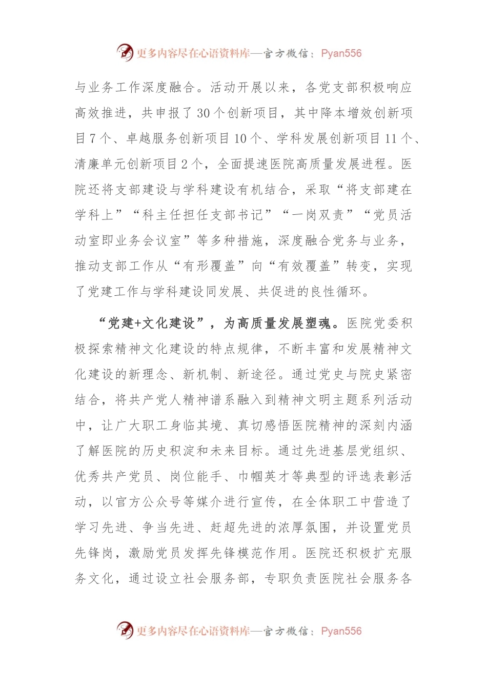 在全市医疗系统党建工作会议上的汇报发言.docx_第2页