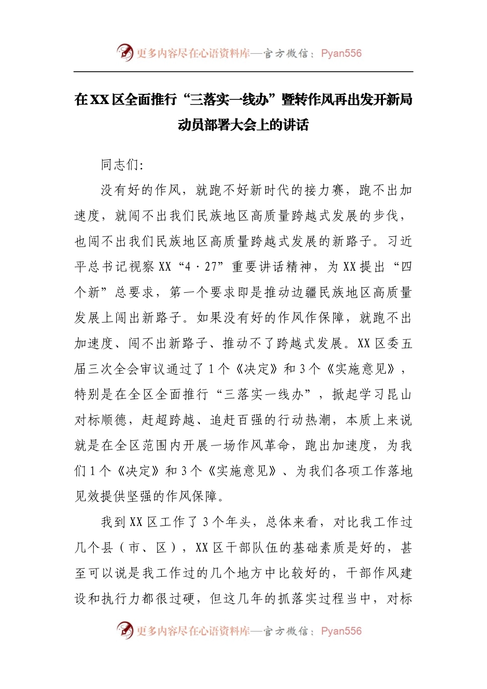 在“三落实一线办”暨转作风再出发开新局动员部署大会上的讲话.docx_第1页