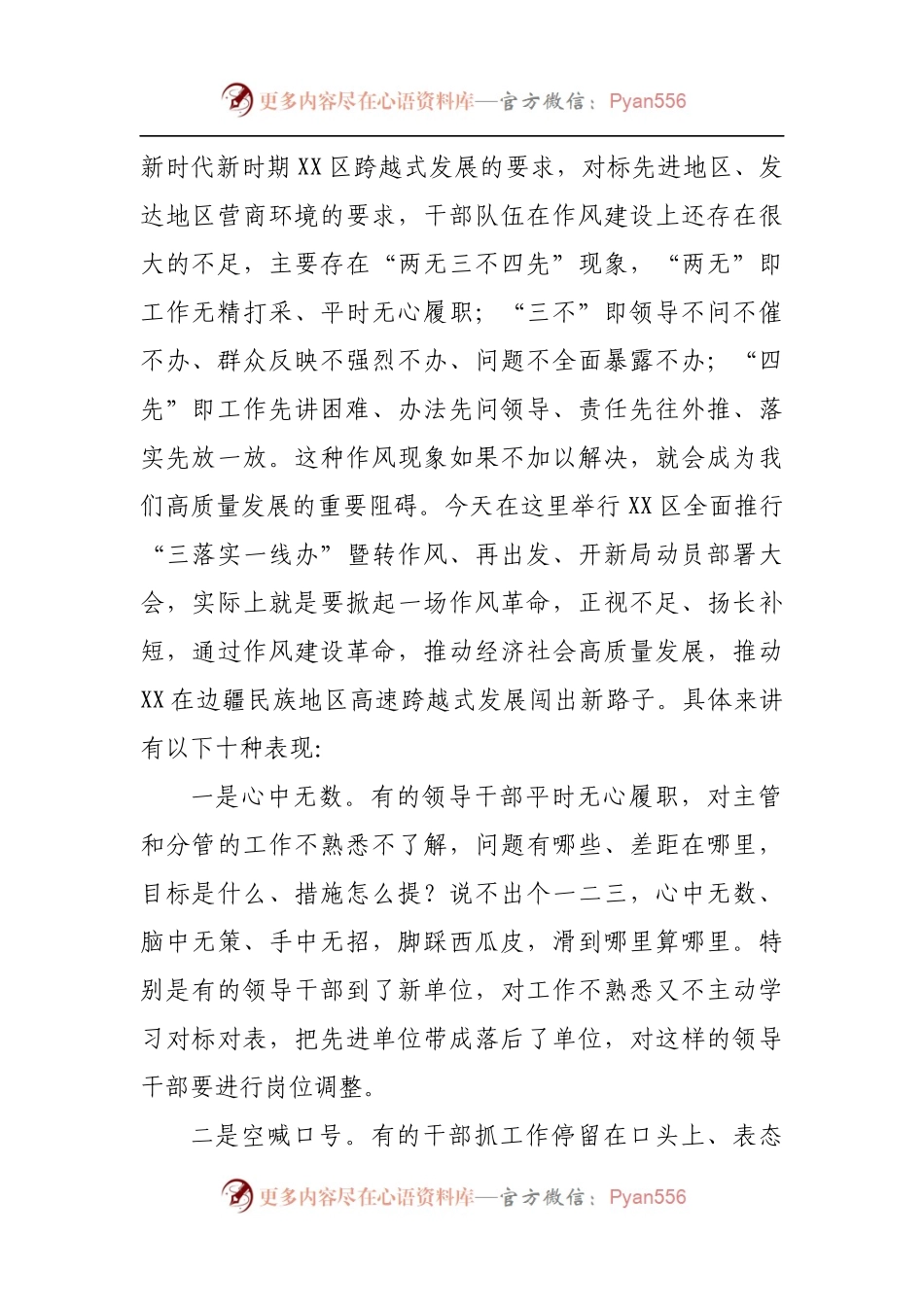 在“三落实一线办”暨转作风再出发开新局动员部署大会上的讲话.docx_第2页