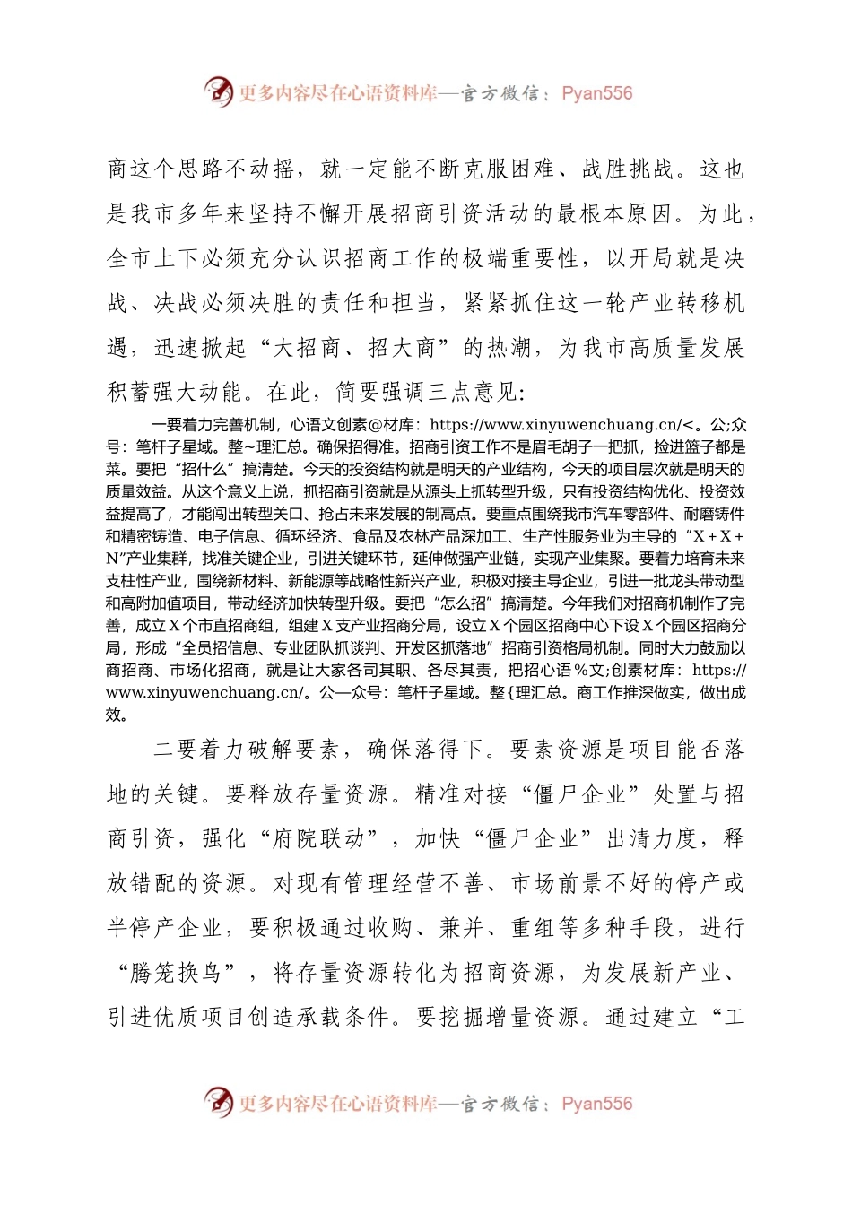 在全市招商引资出征动员会上的讲话.docx_第2页